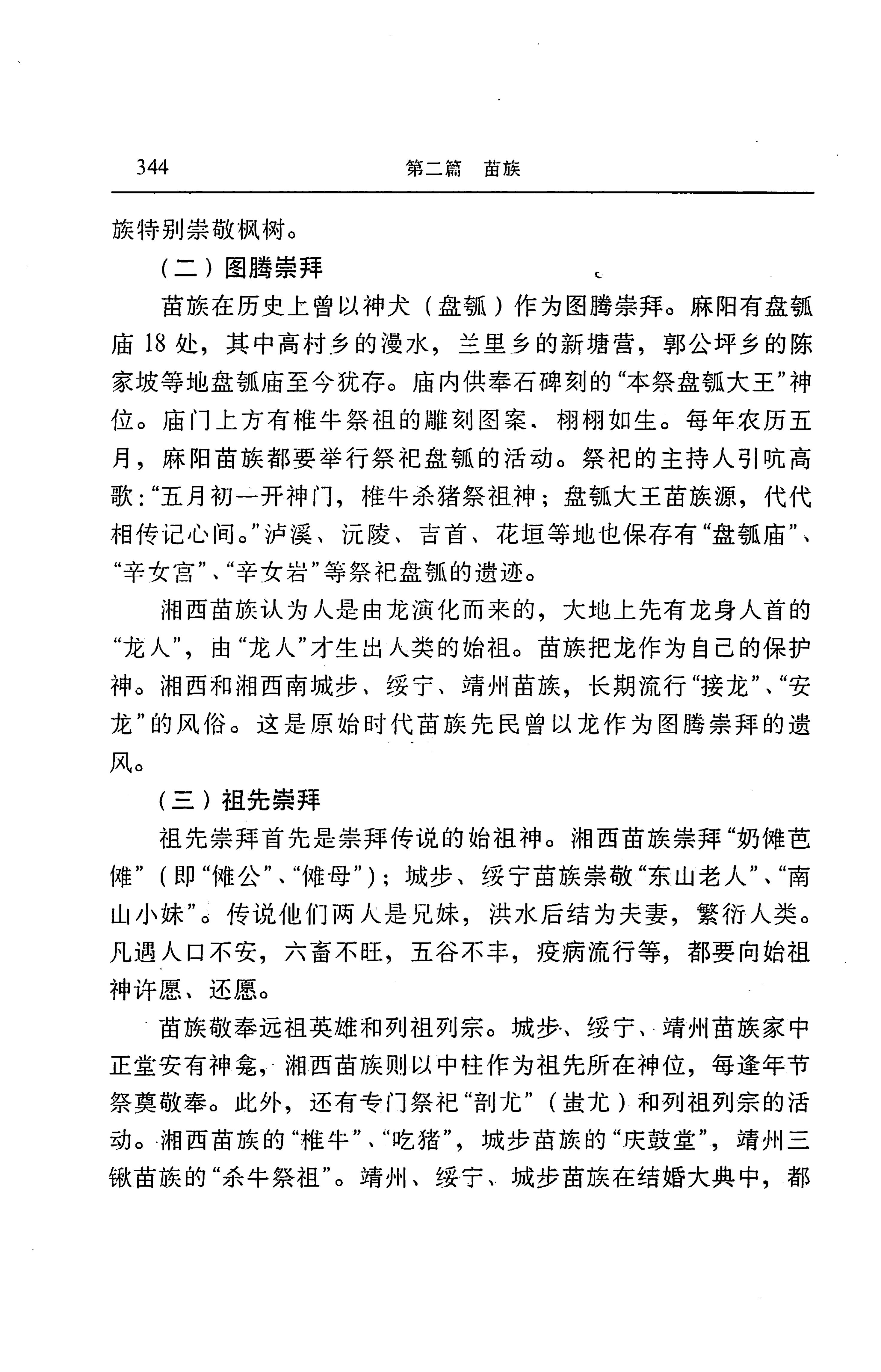 湖南省志第二十四卷民族志_408.jpg