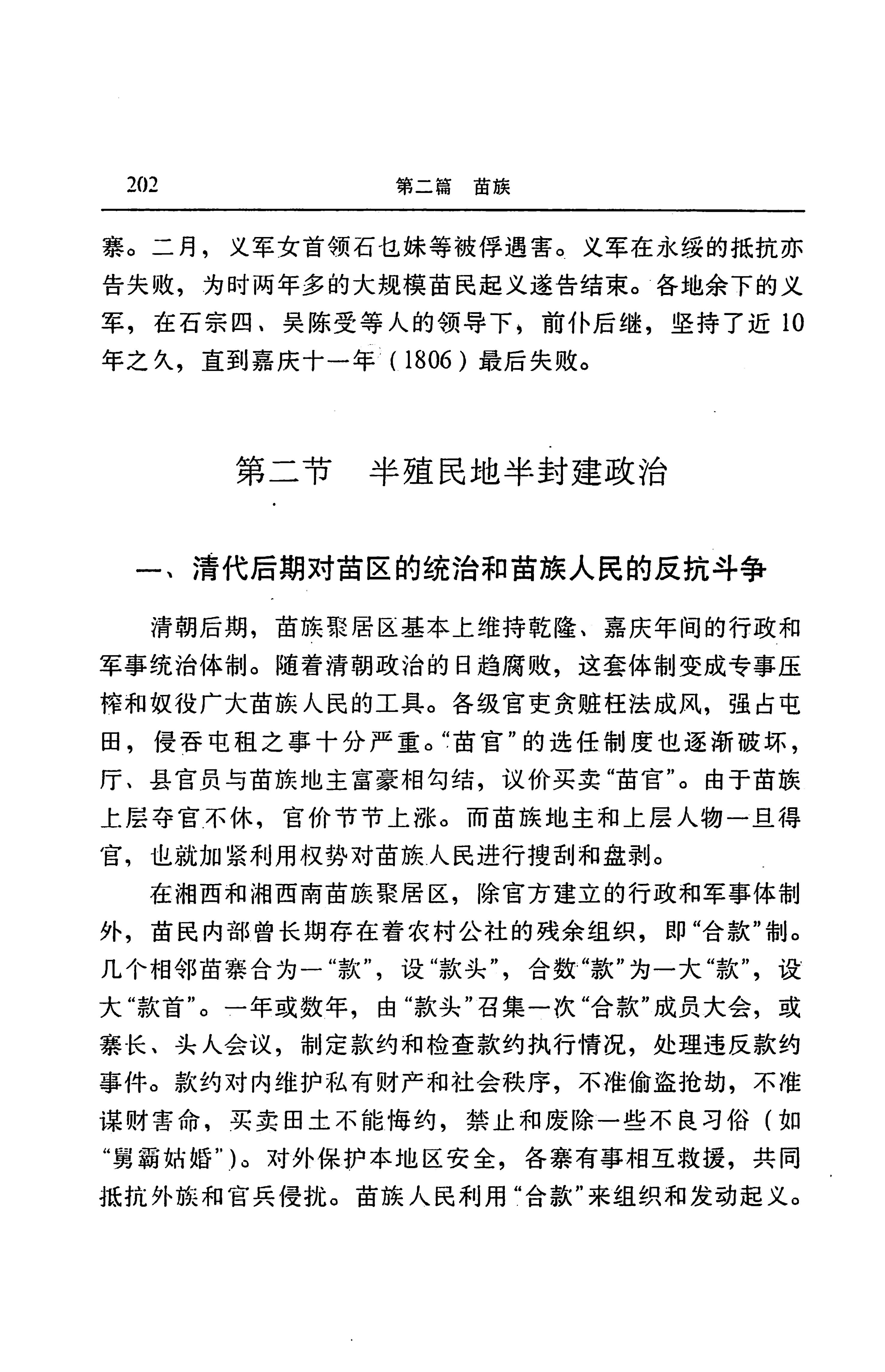 湖南省志第二十四卷民族志_266.jpg