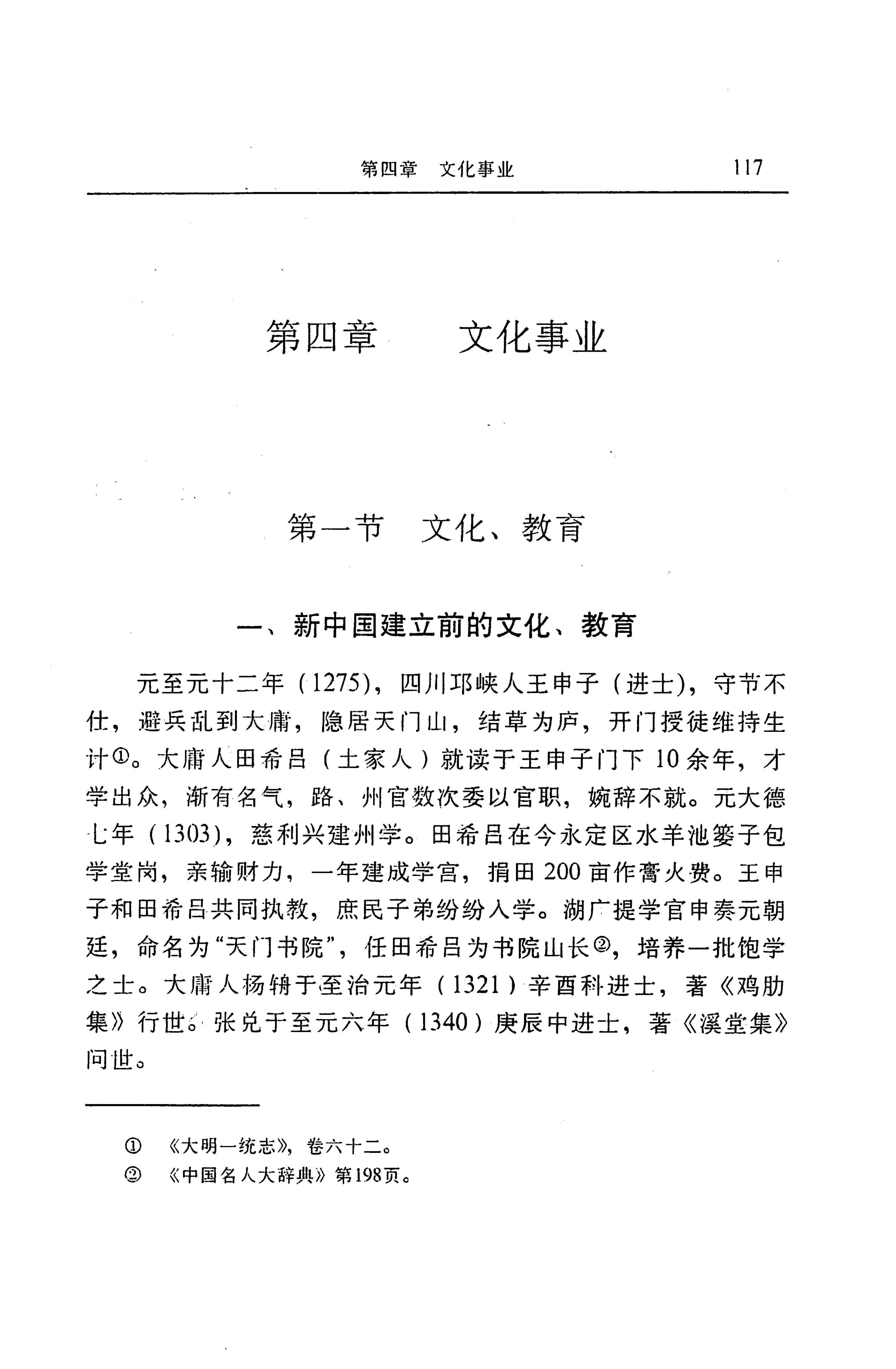 湖南省志第二十四卷民族志_181.jpg