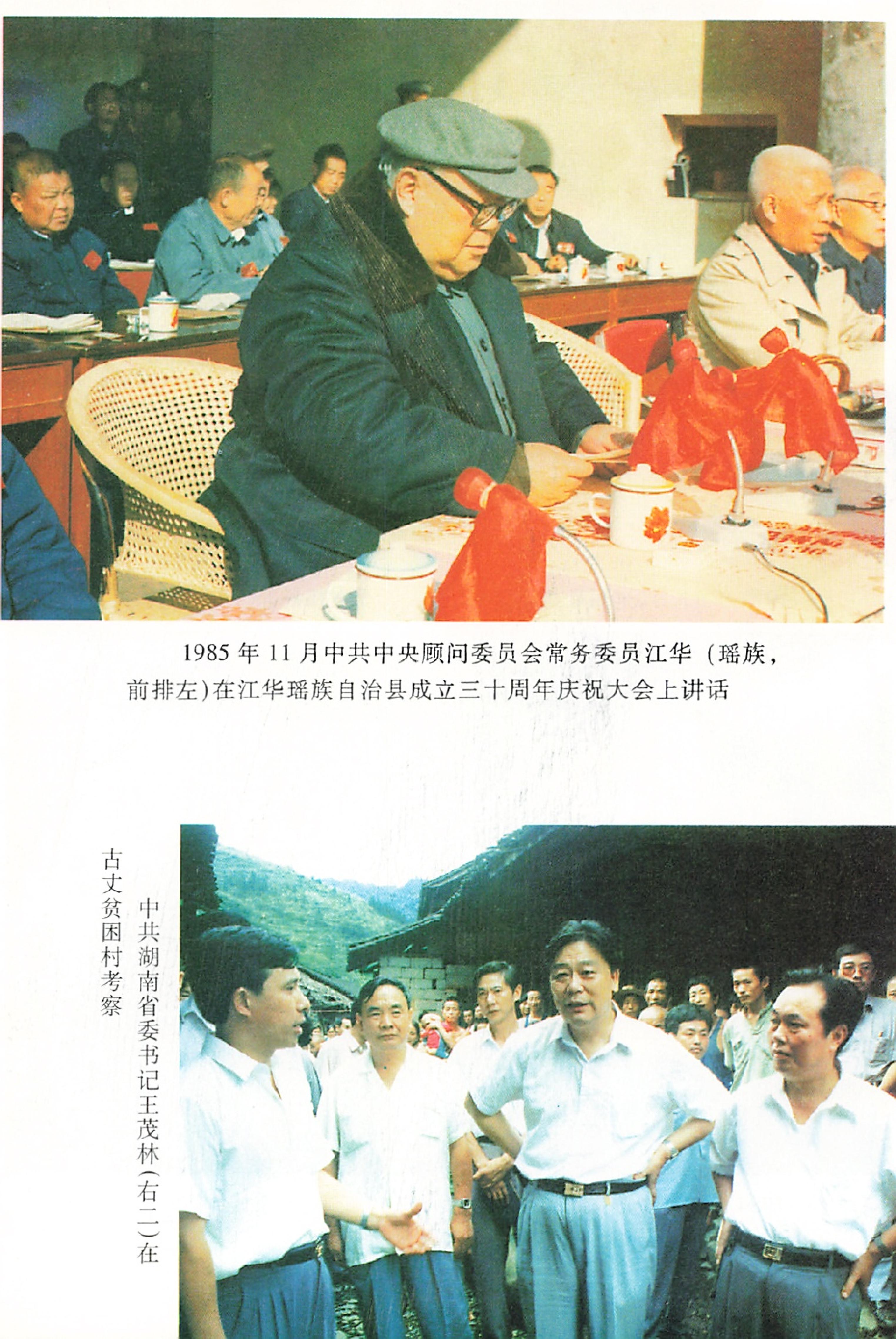 湖南省志第二十四卷民族志_34.jpg