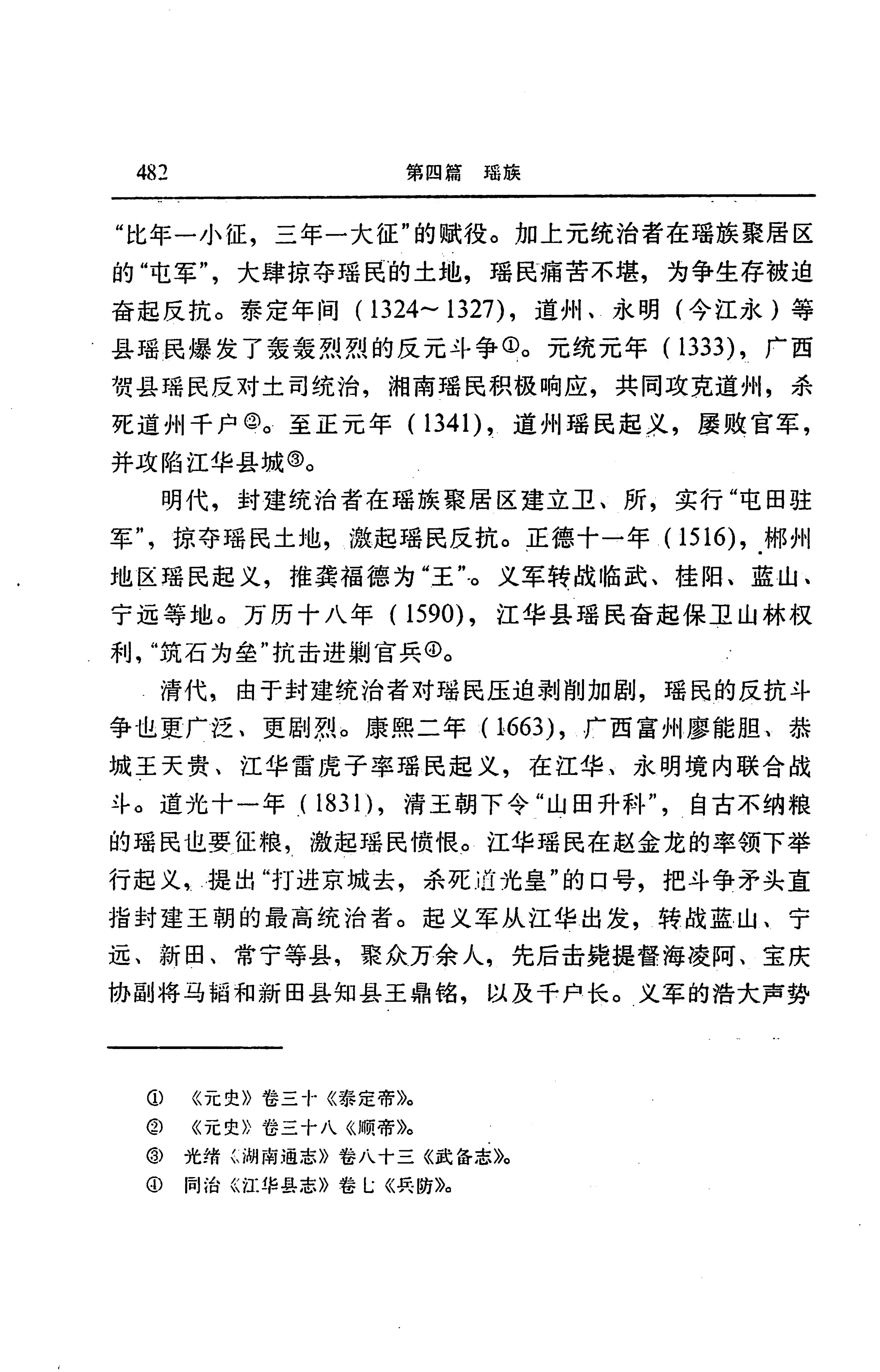湖南省志第二十四卷民族志_546.jpg