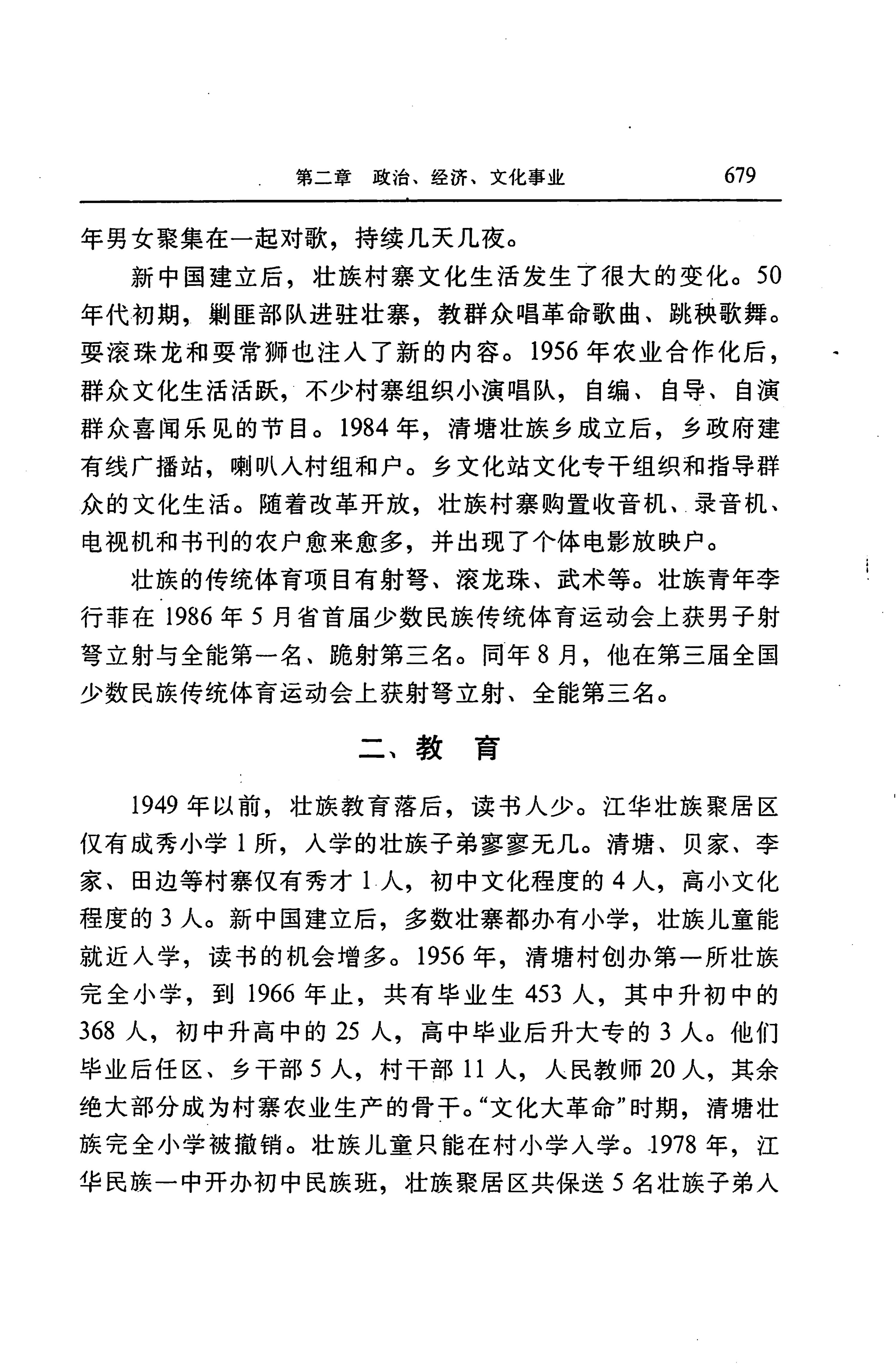 湖南省志第二十四卷民族志_743.jpg