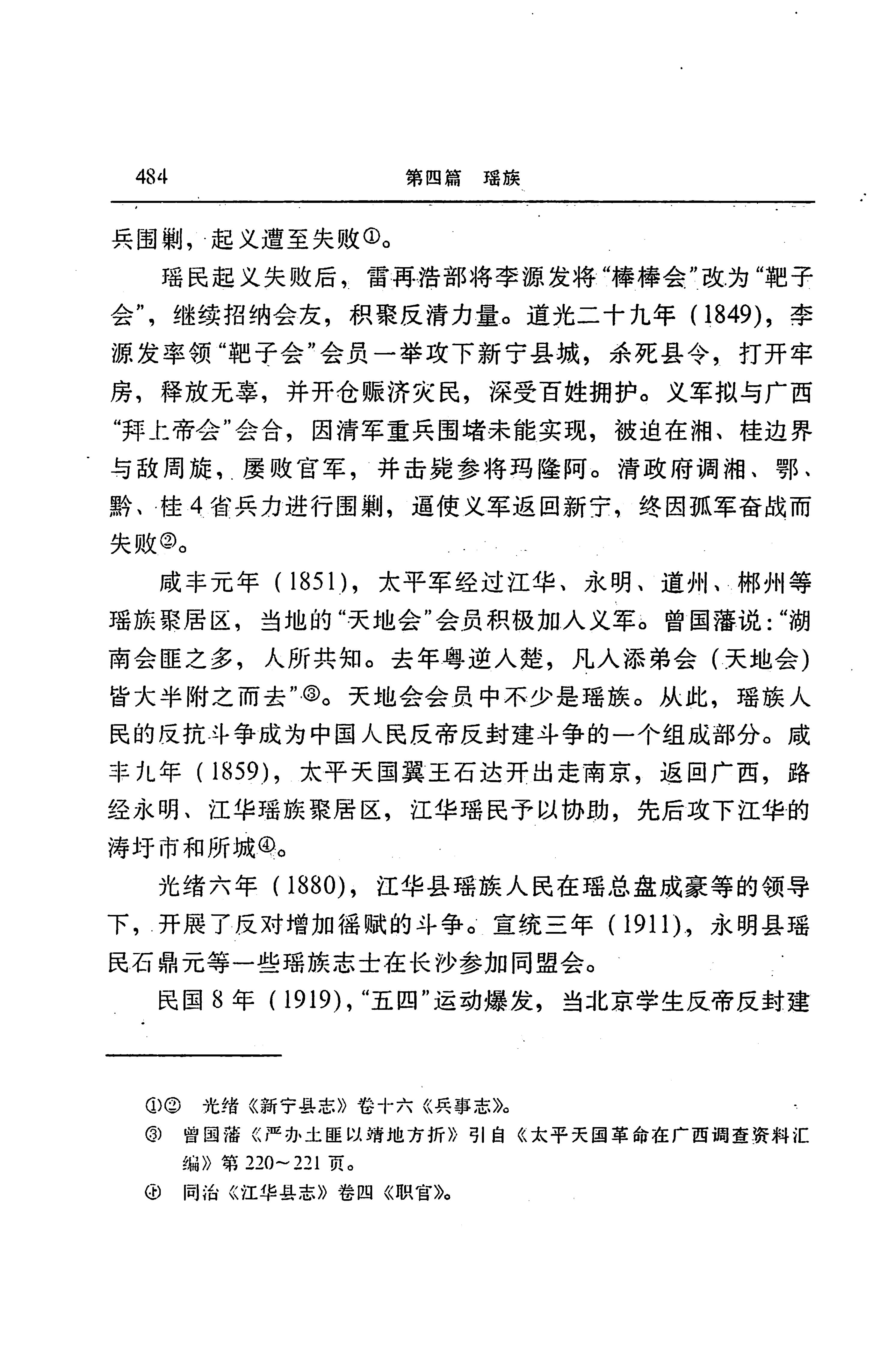 湖南省志第二十四卷民族志_548.jpg