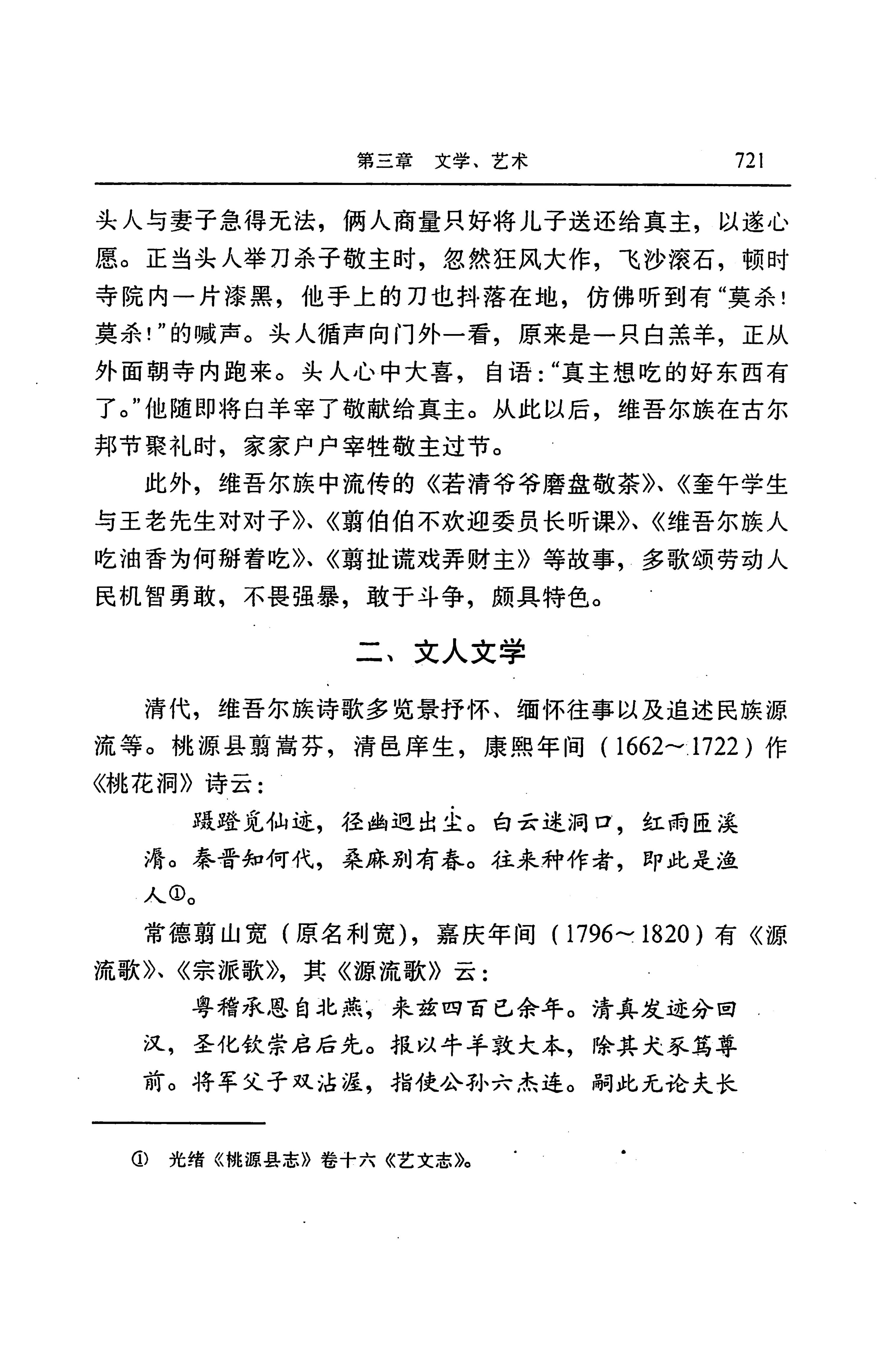 湖南省志第二十四卷民族志_785.jpg