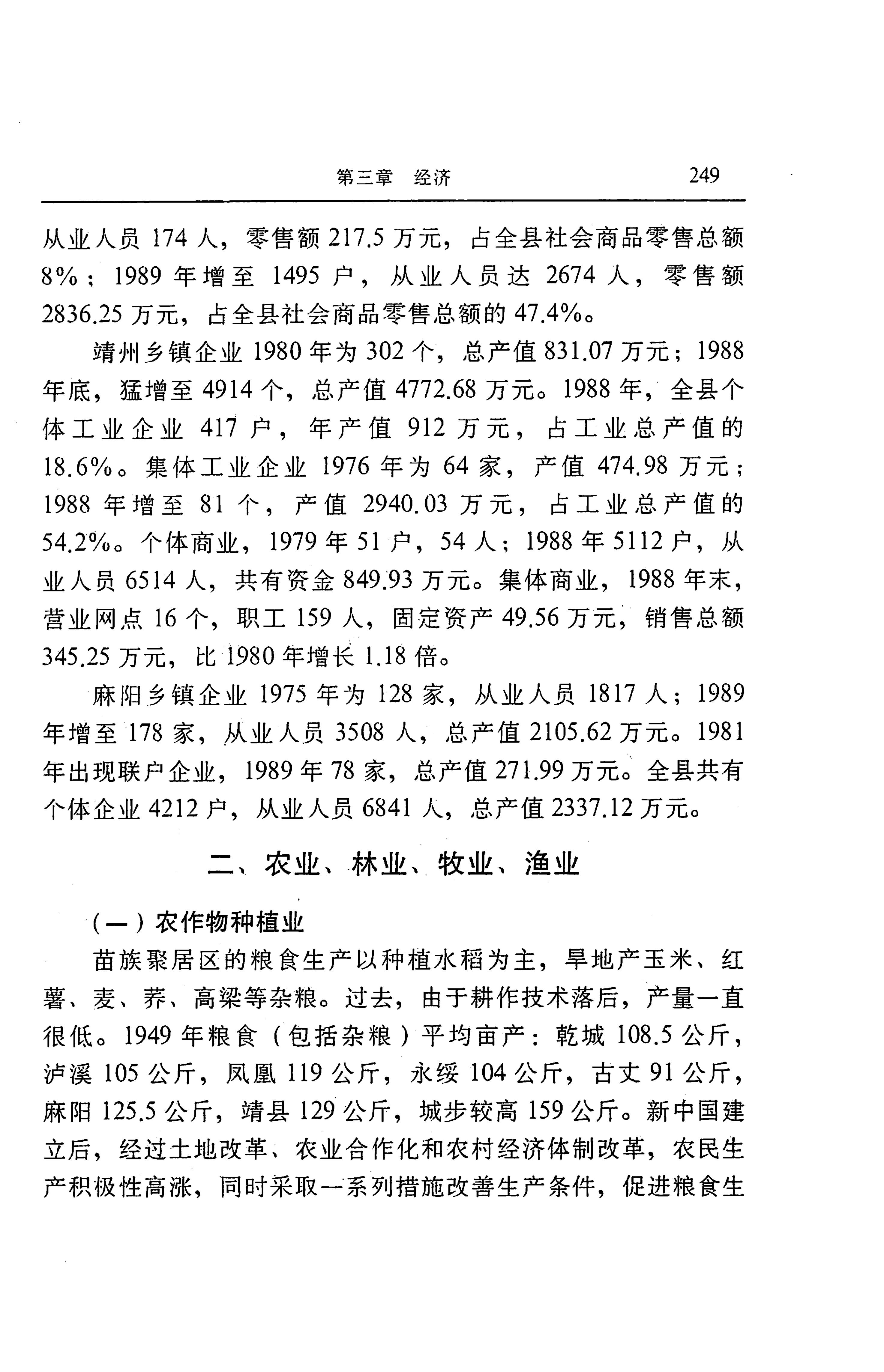 湖南省志第二十四卷民族志_313.jpg