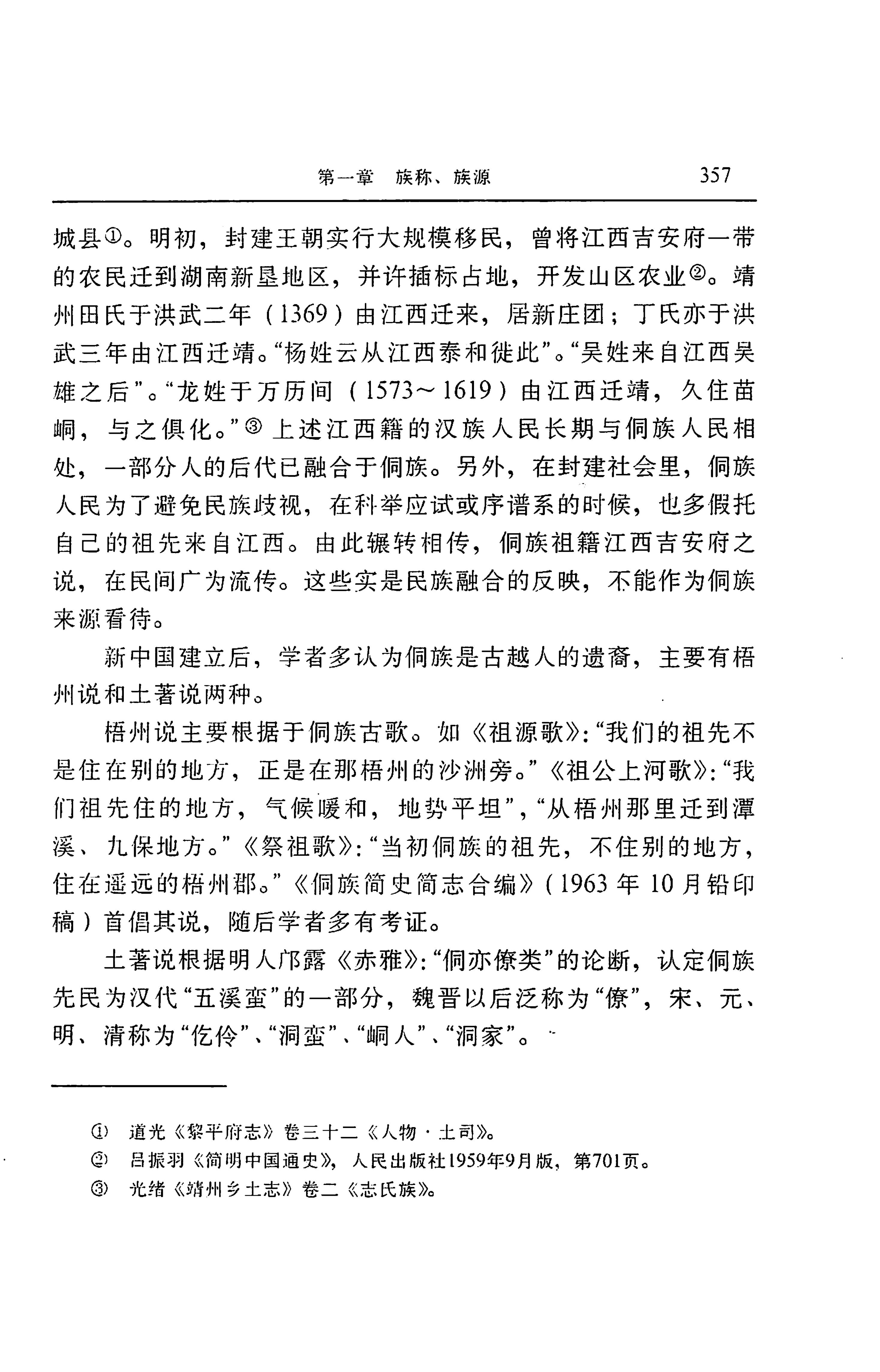 湖南省志第二十四卷民族志_421.jpg