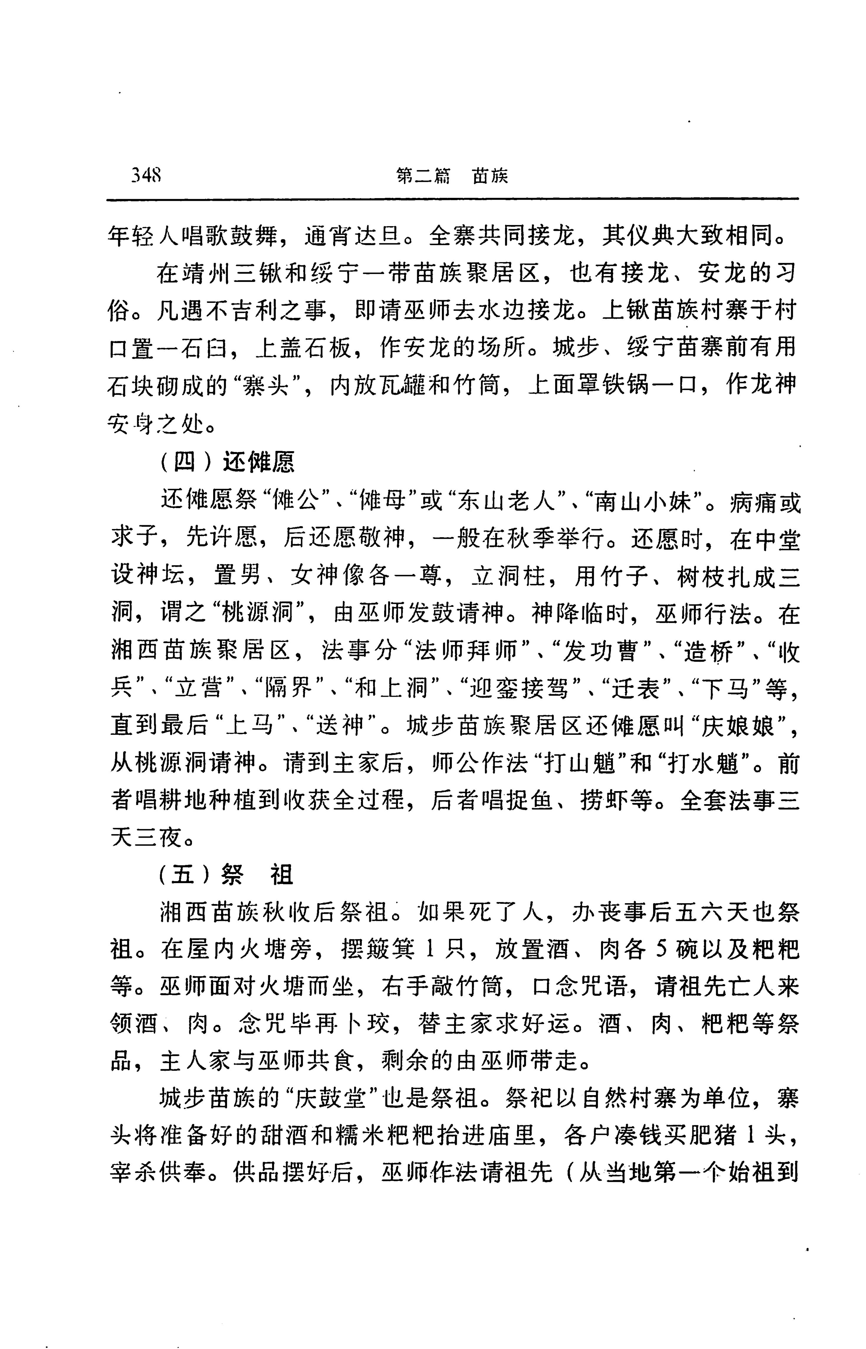 湖南省志第二十四卷民族志_412.jpg