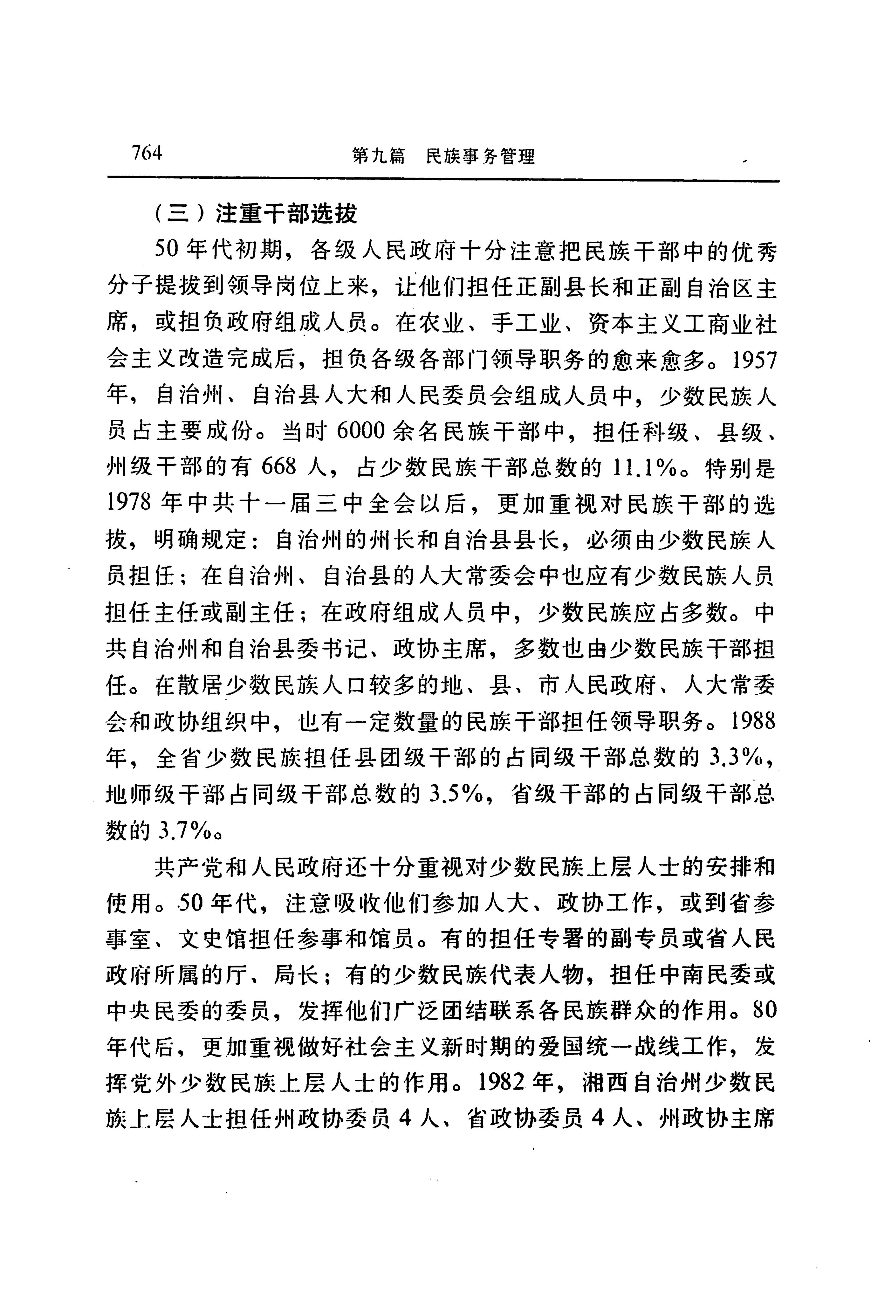 湖南省志第二十四卷民族志_828.jpg