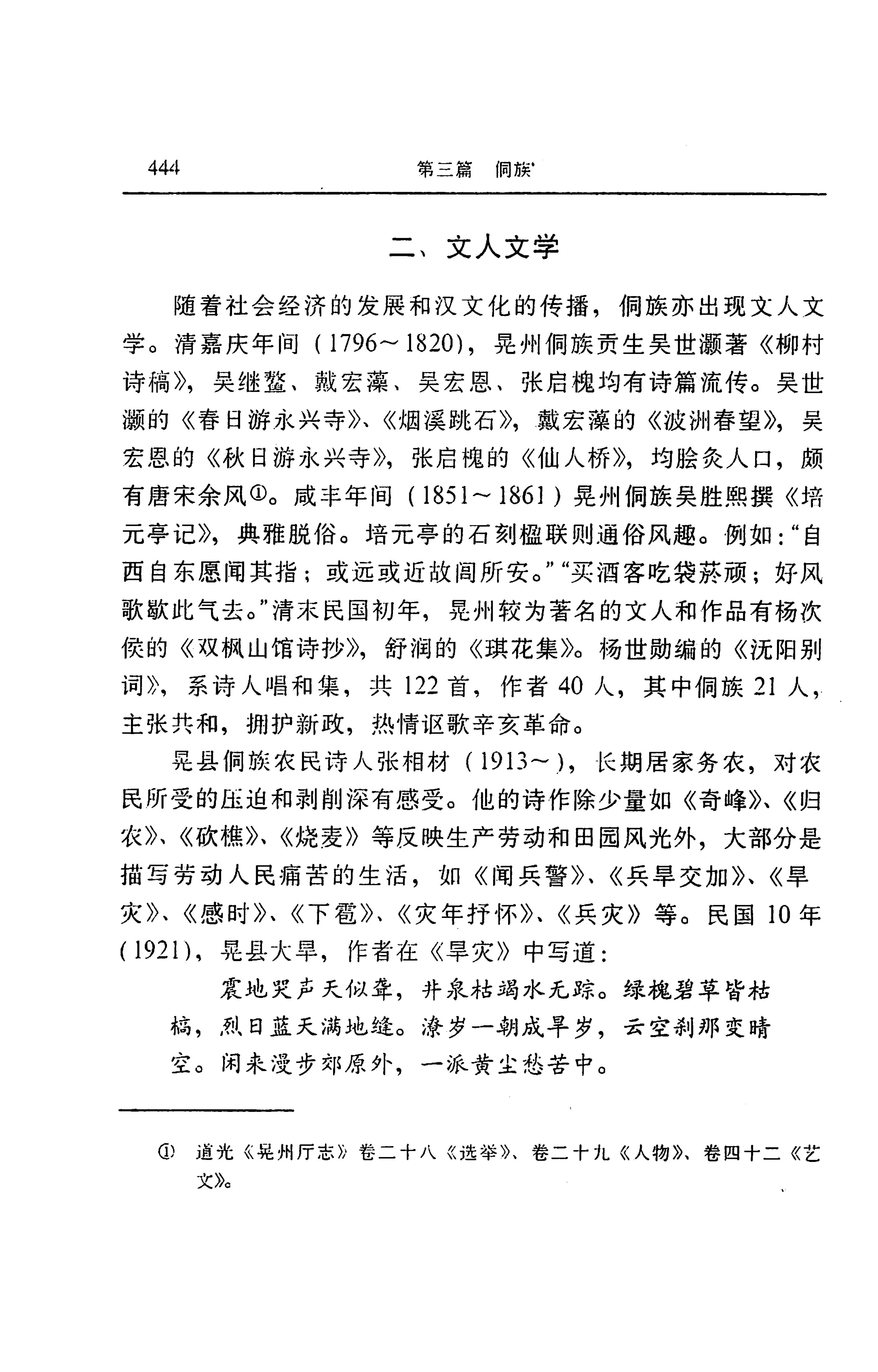 湖南省志第二十四卷民族志_508.jpg