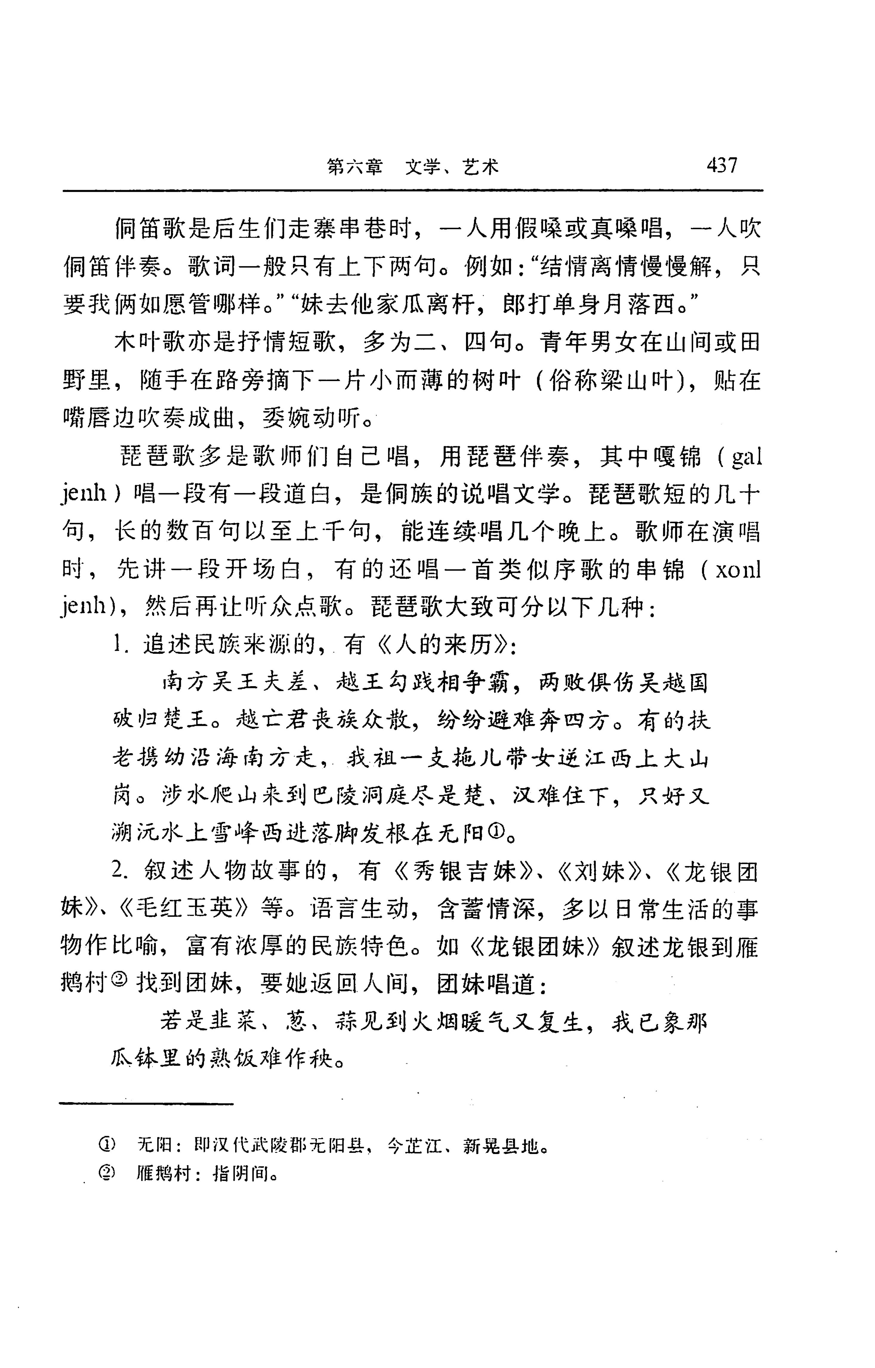 湖南省志第二十四卷民族志_501.jpg