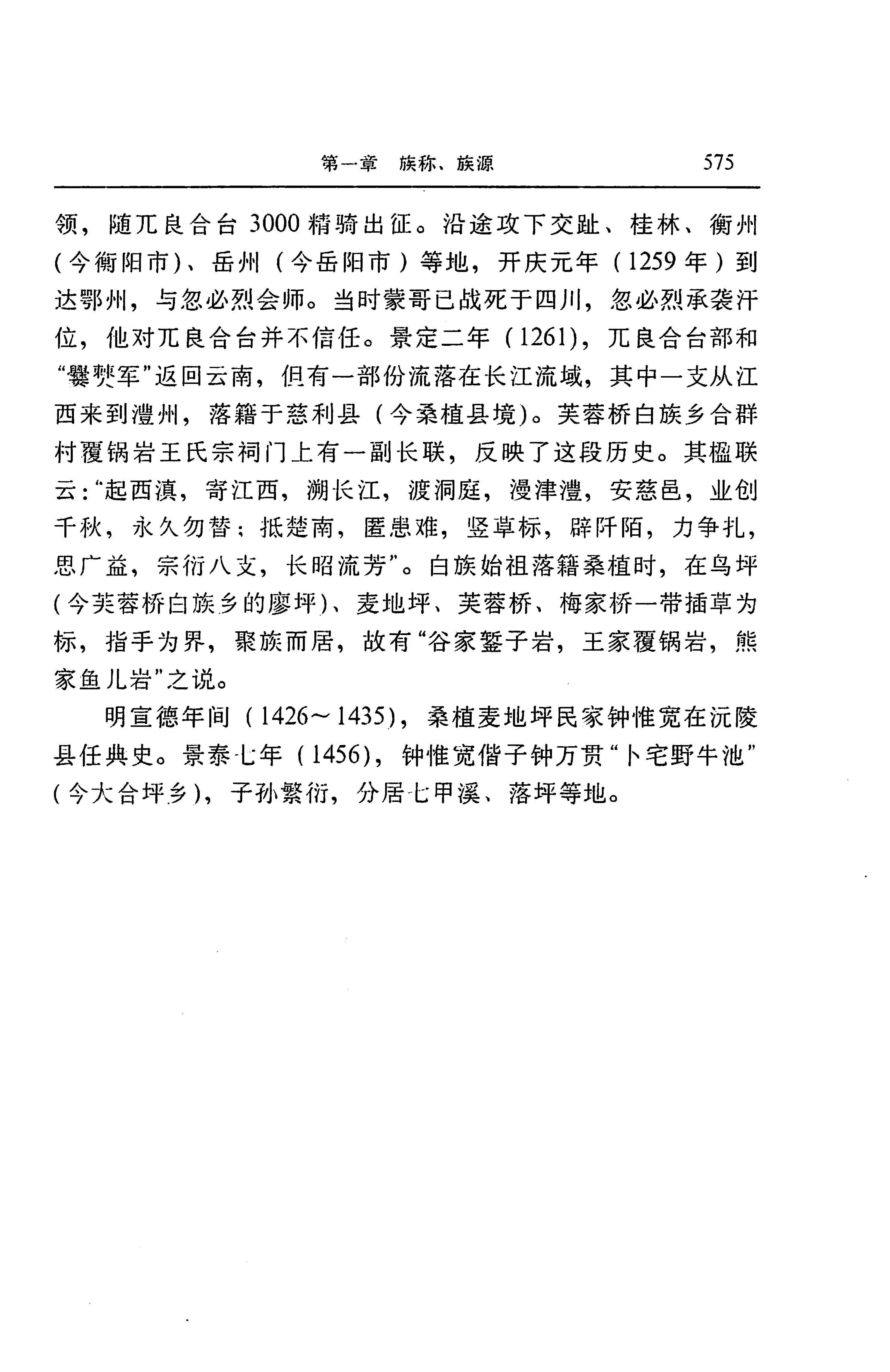 湖南省志第二十四卷民族志_639.jpg