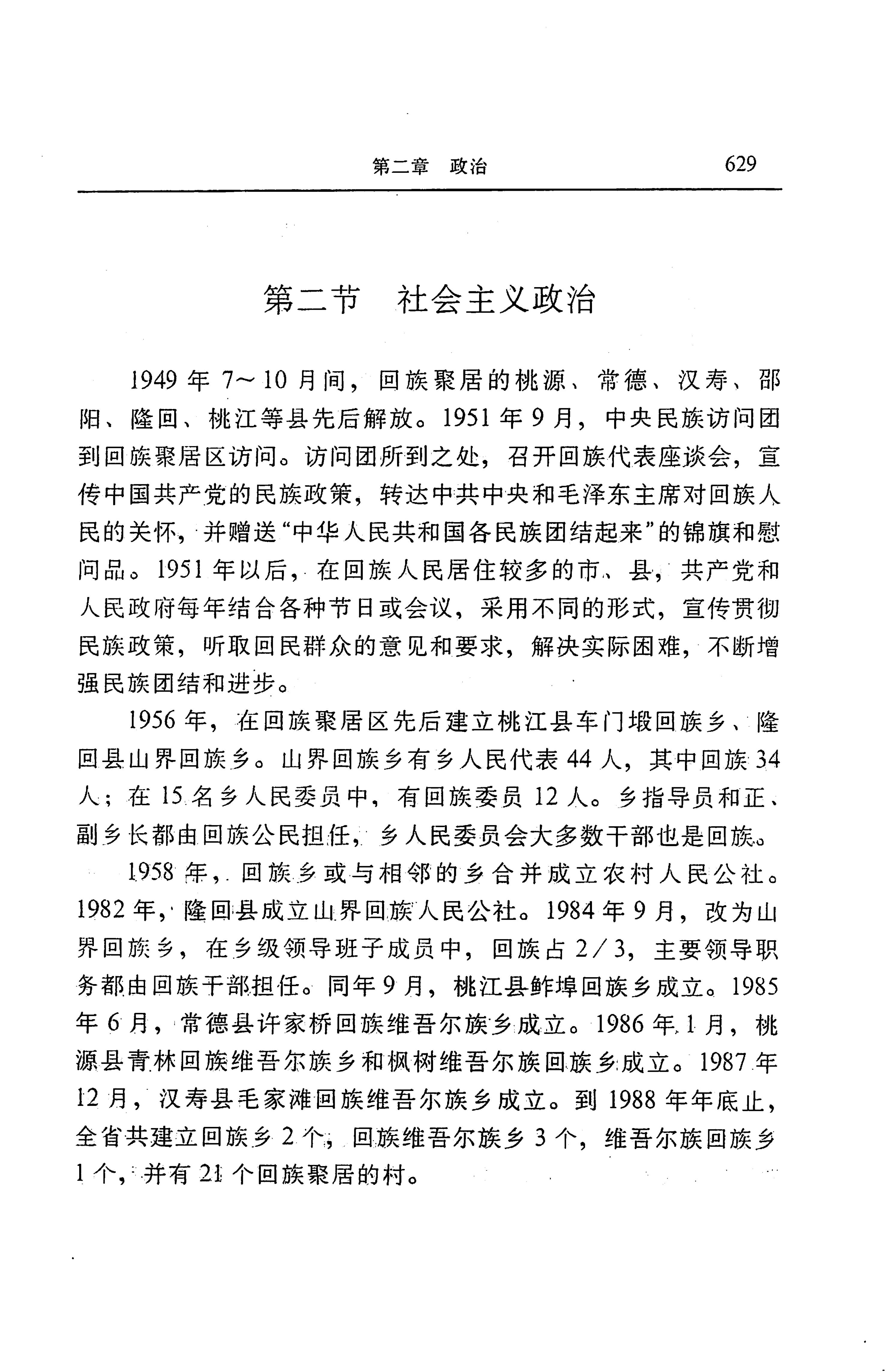 湖南省志第二十四卷民族志_693.jpg