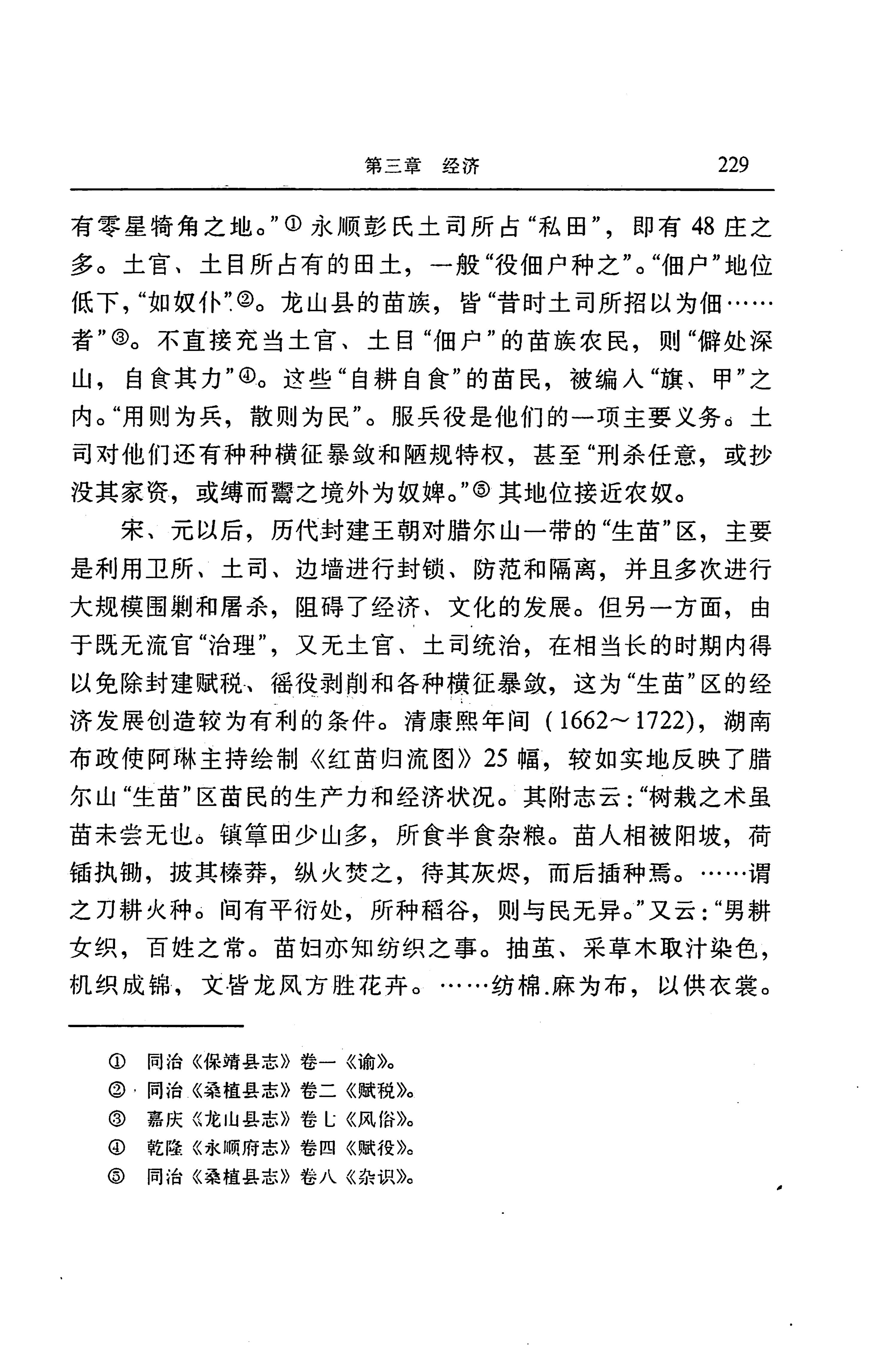 湖南省志第二十四卷民族志_293.jpg