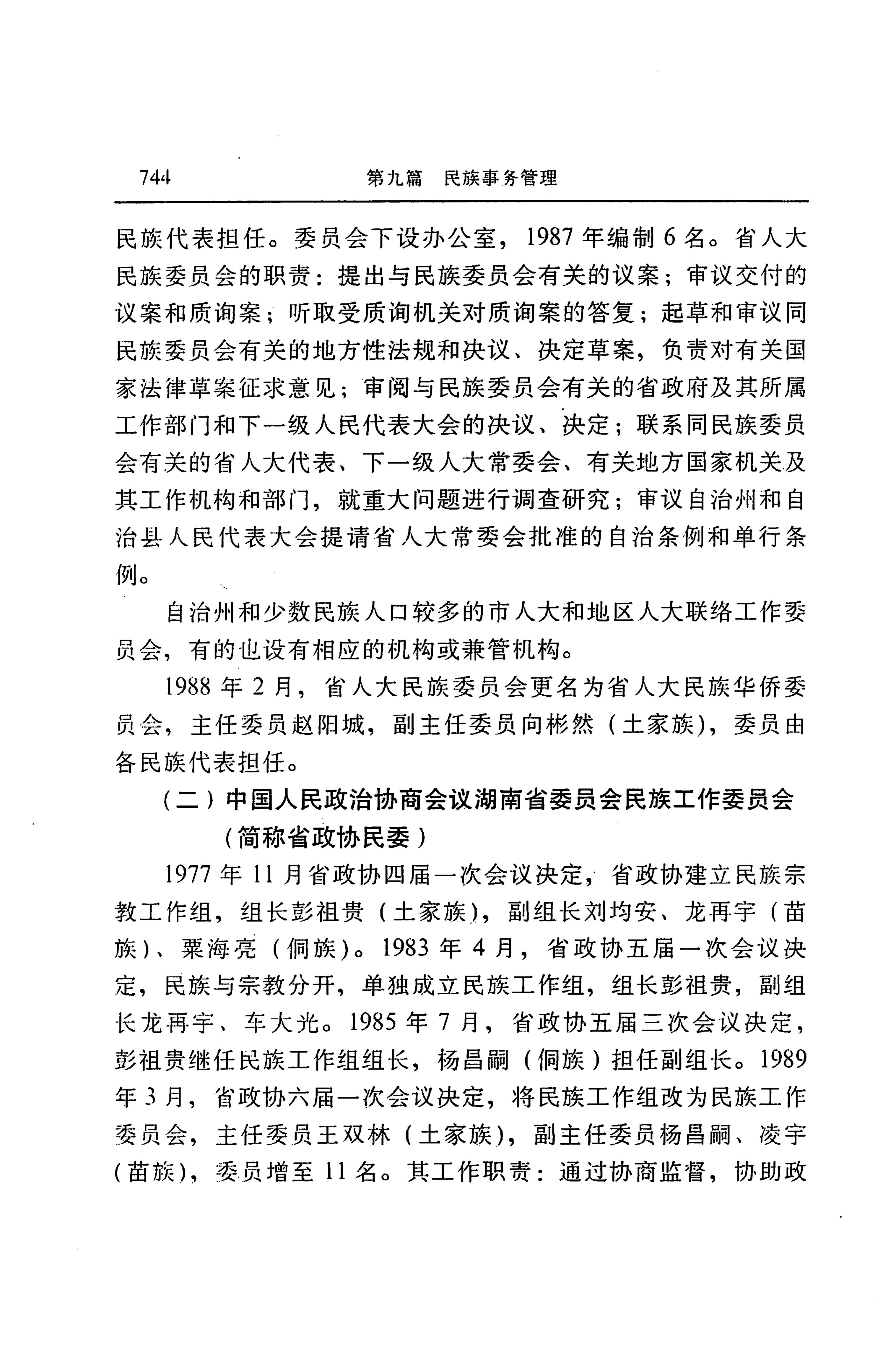 湖南省志第二十四卷民族志_808.jpg