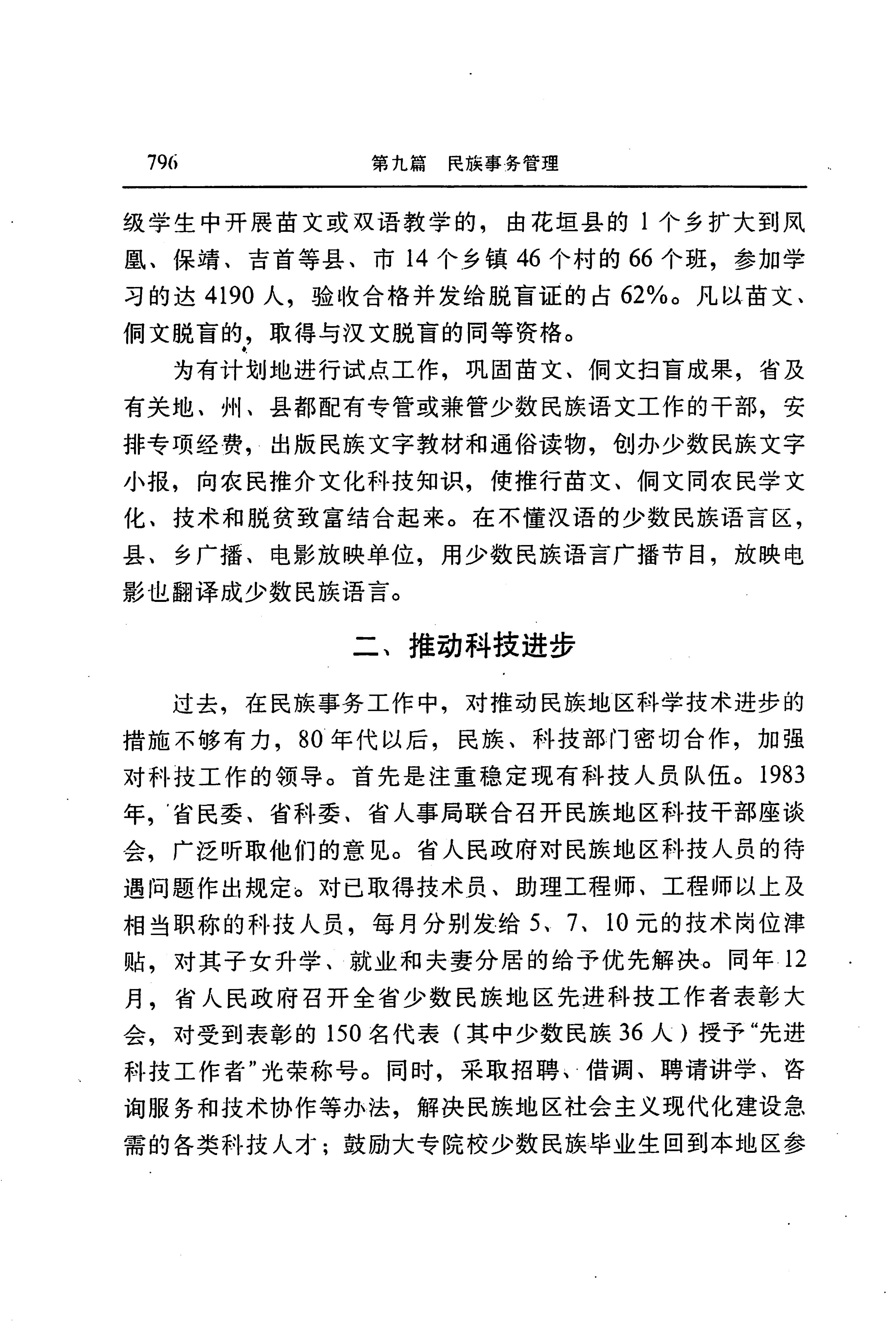 湖南省志第二十四卷民族志_860.jpg