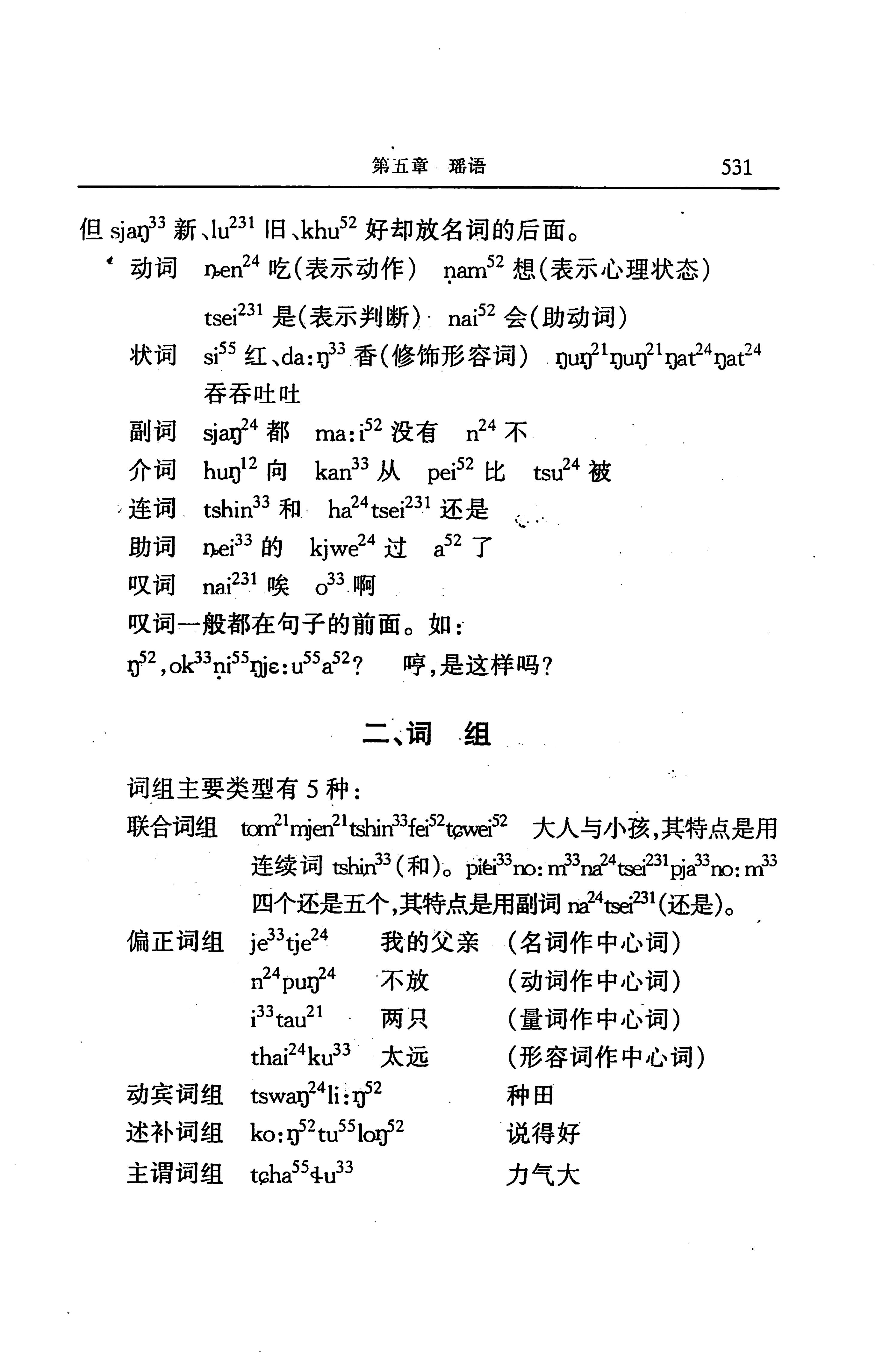 湖南省志第二十四卷民族志_595.jpg