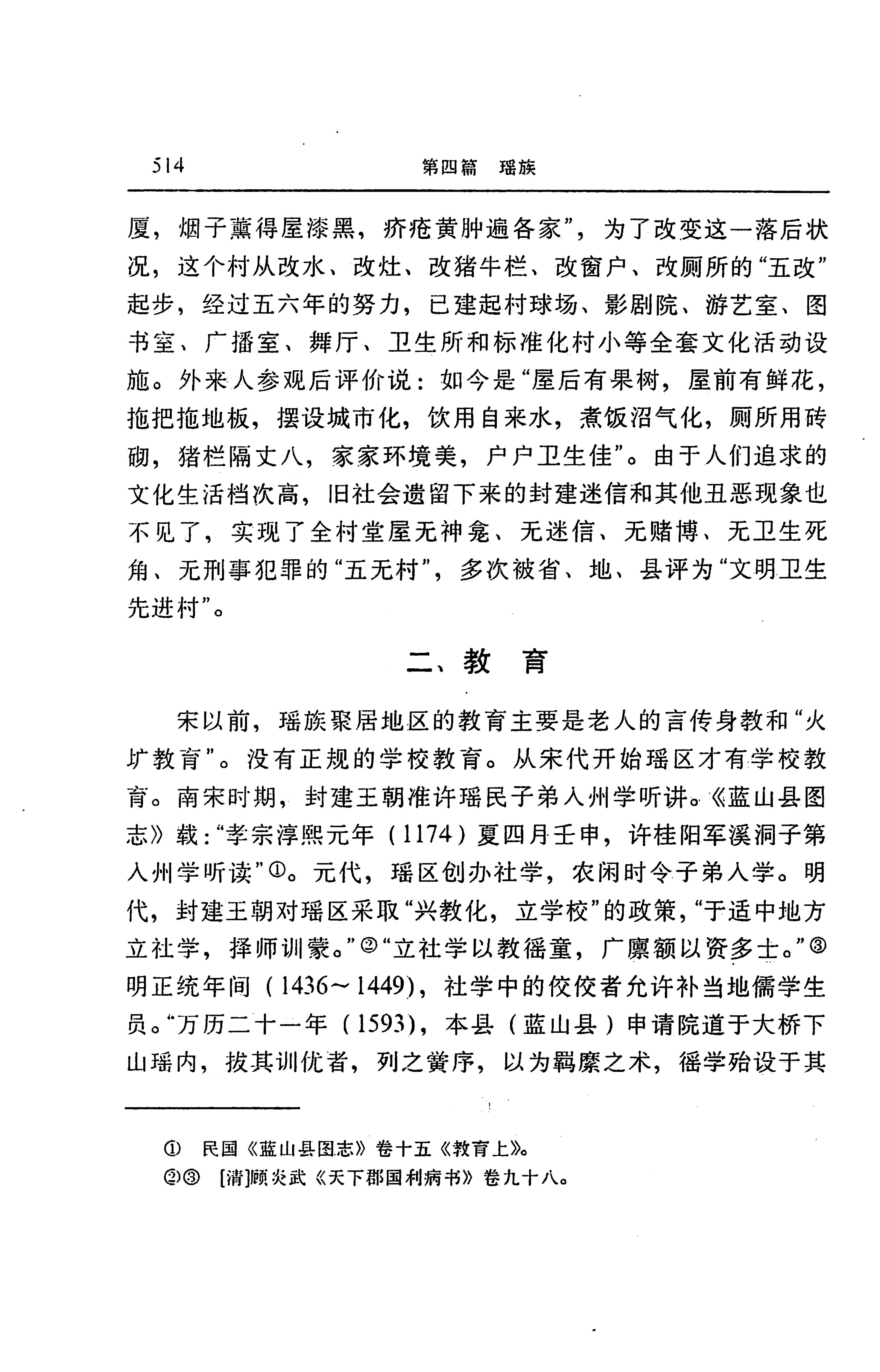 湖南省志第二十四卷民族志_578.jpg