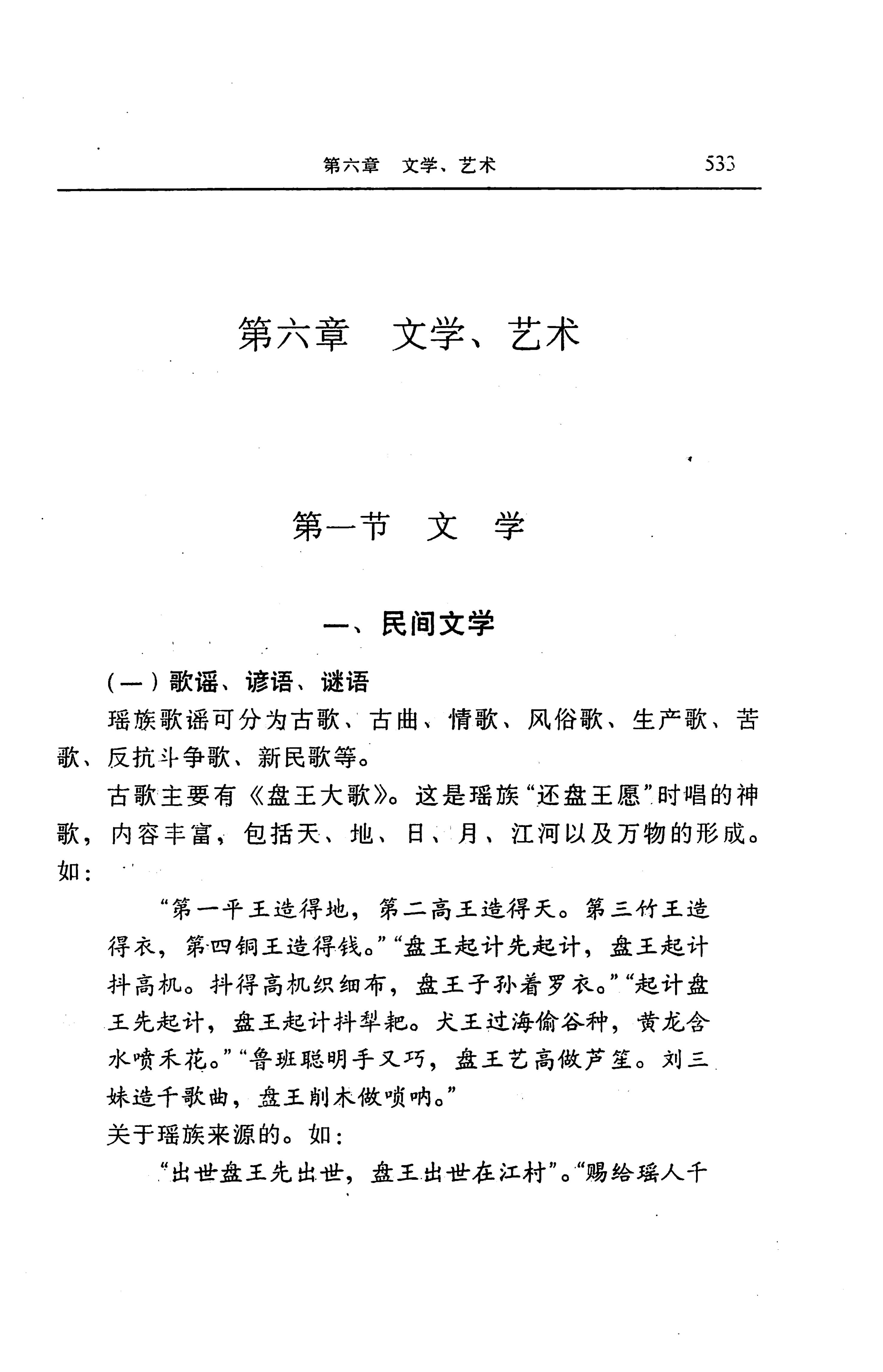 湖南省志第二十四卷民族志_597.jpg