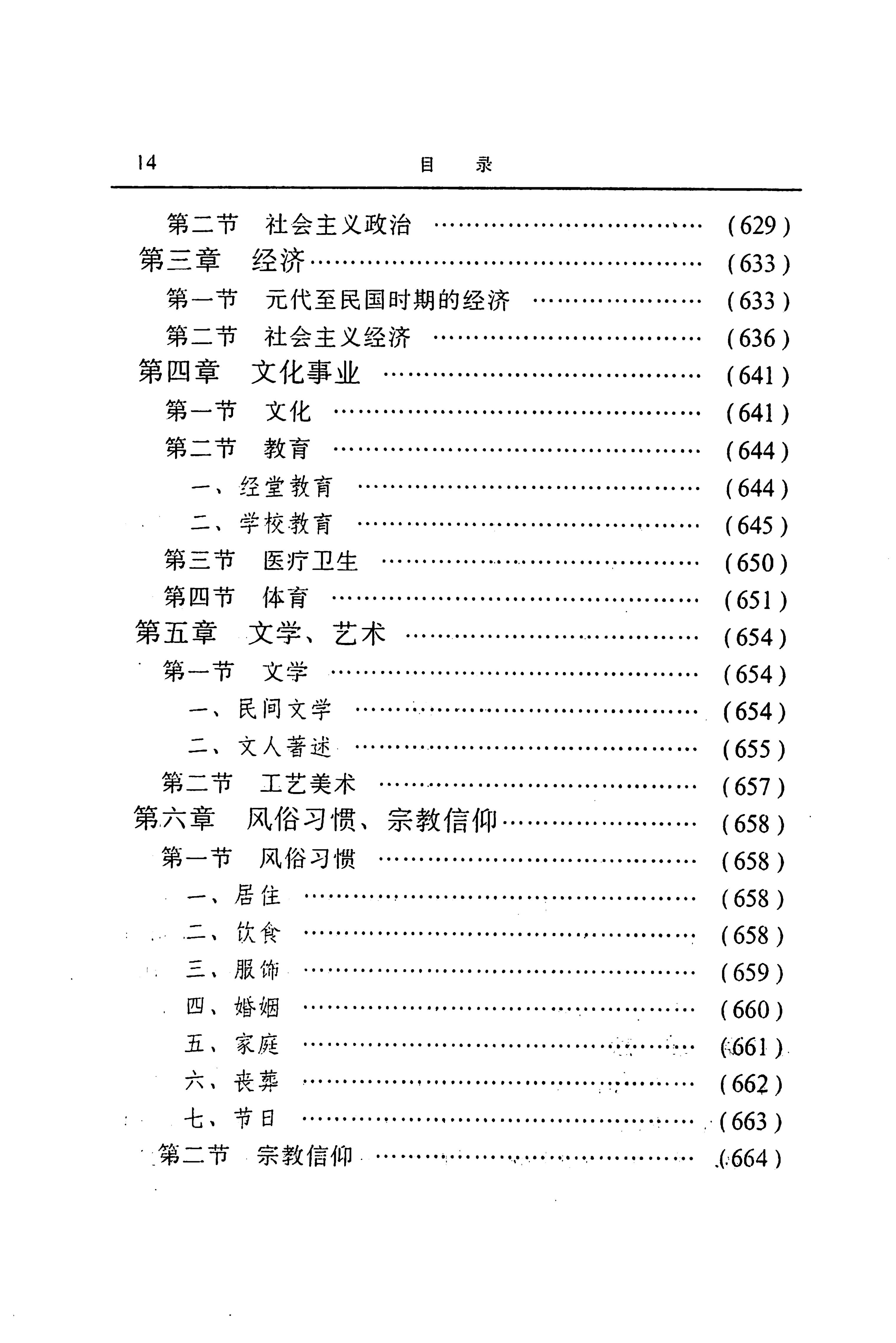 湖南省志第二十四卷民族志_60.jpg