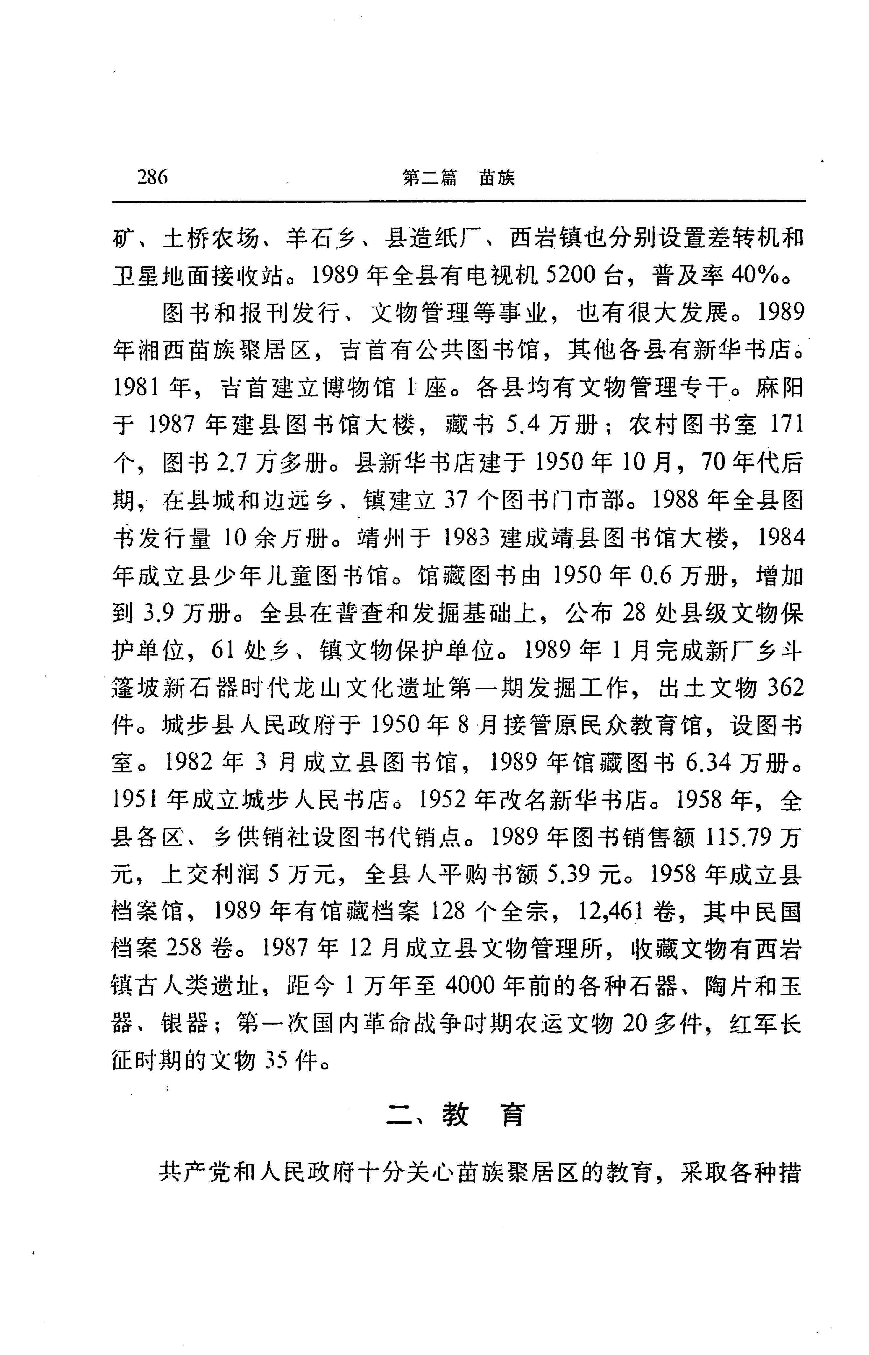 湖南省志第二十四卷民族志_350.jpg