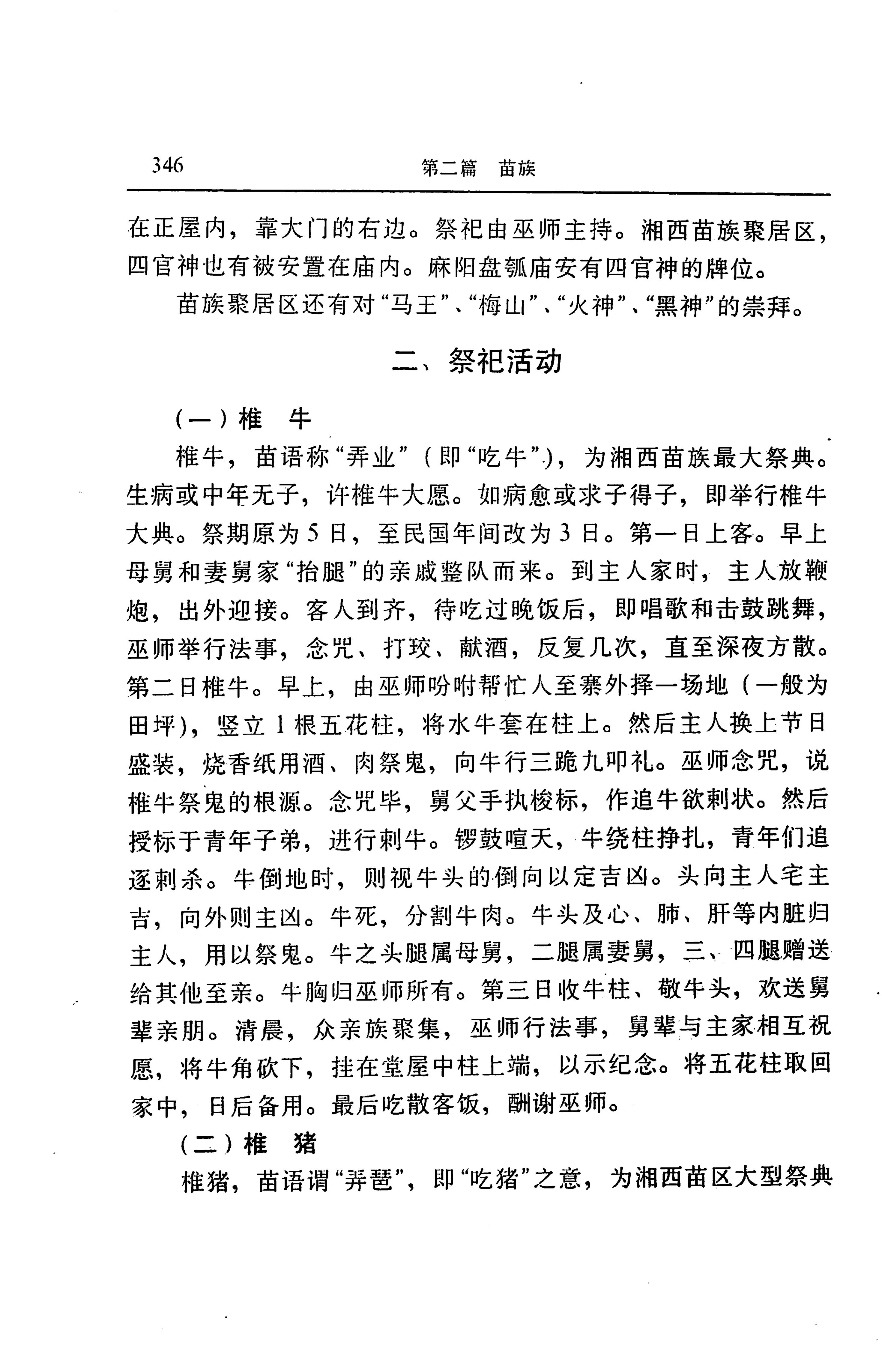 湖南省志第二十四卷民族志_410.jpg