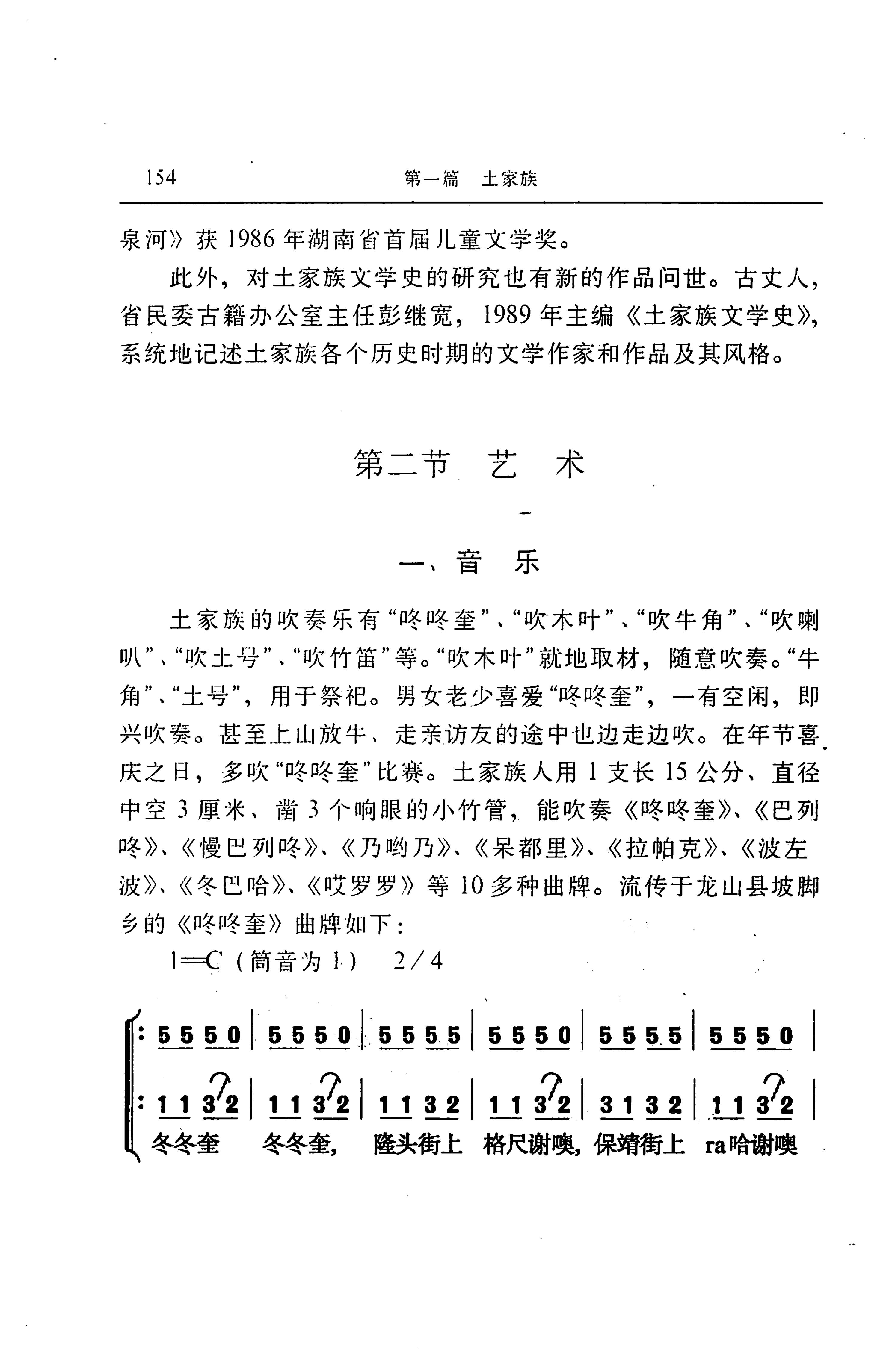 湖南省志第二十四卷民族志_218.jpg