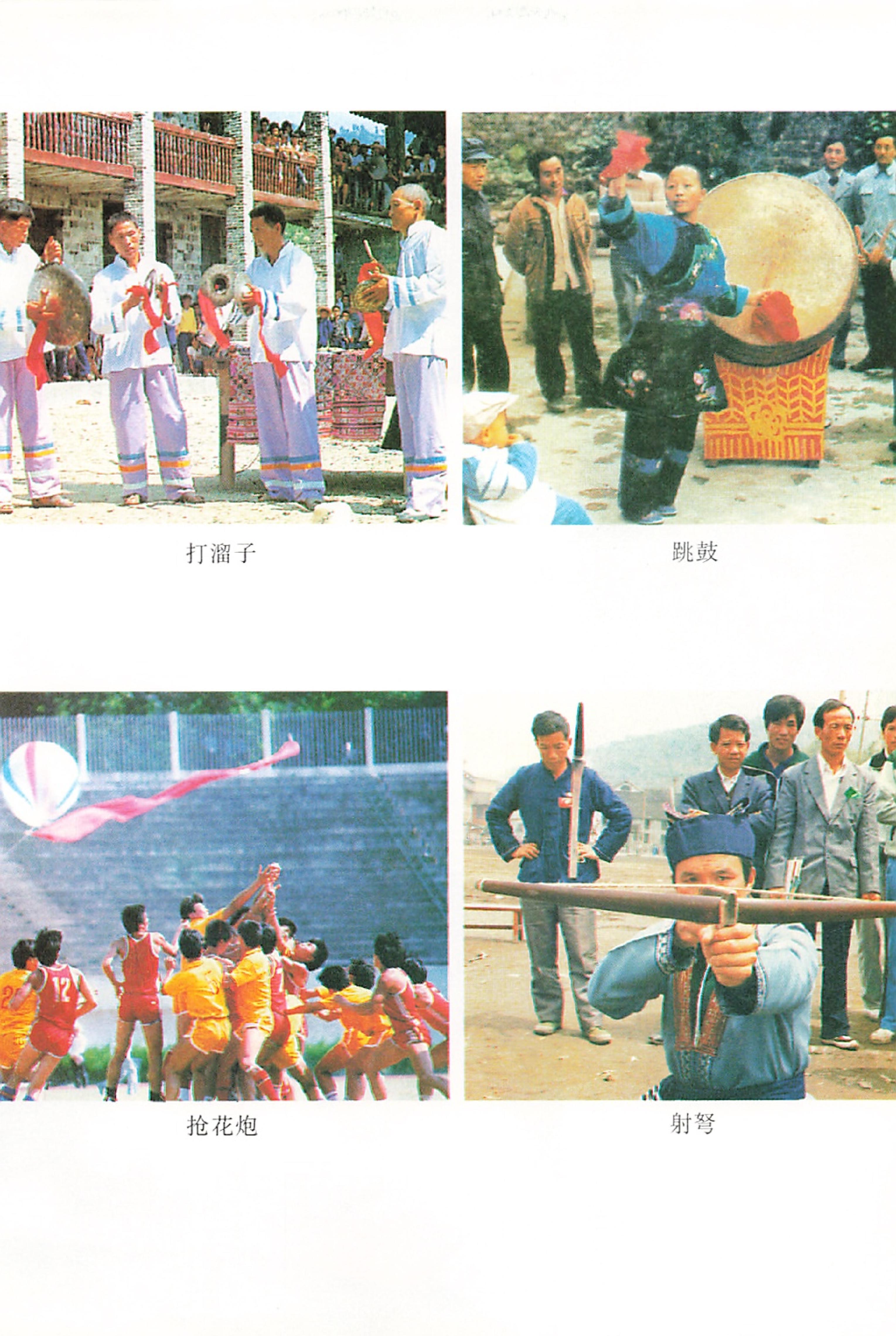 湖南省志第二十四卷民族志_31.jpg