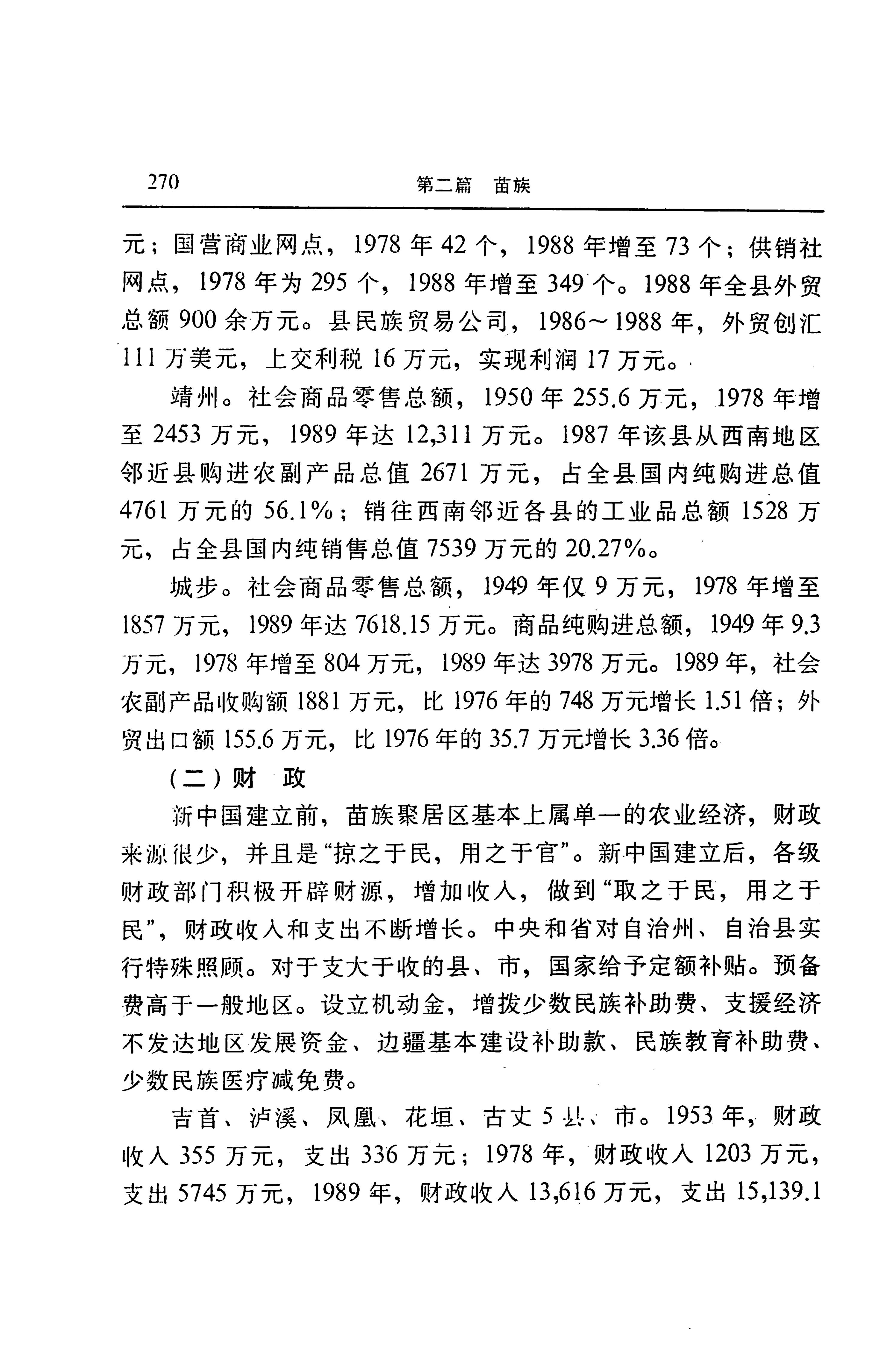 湖南省志第二十四卷民族志_334.jpg