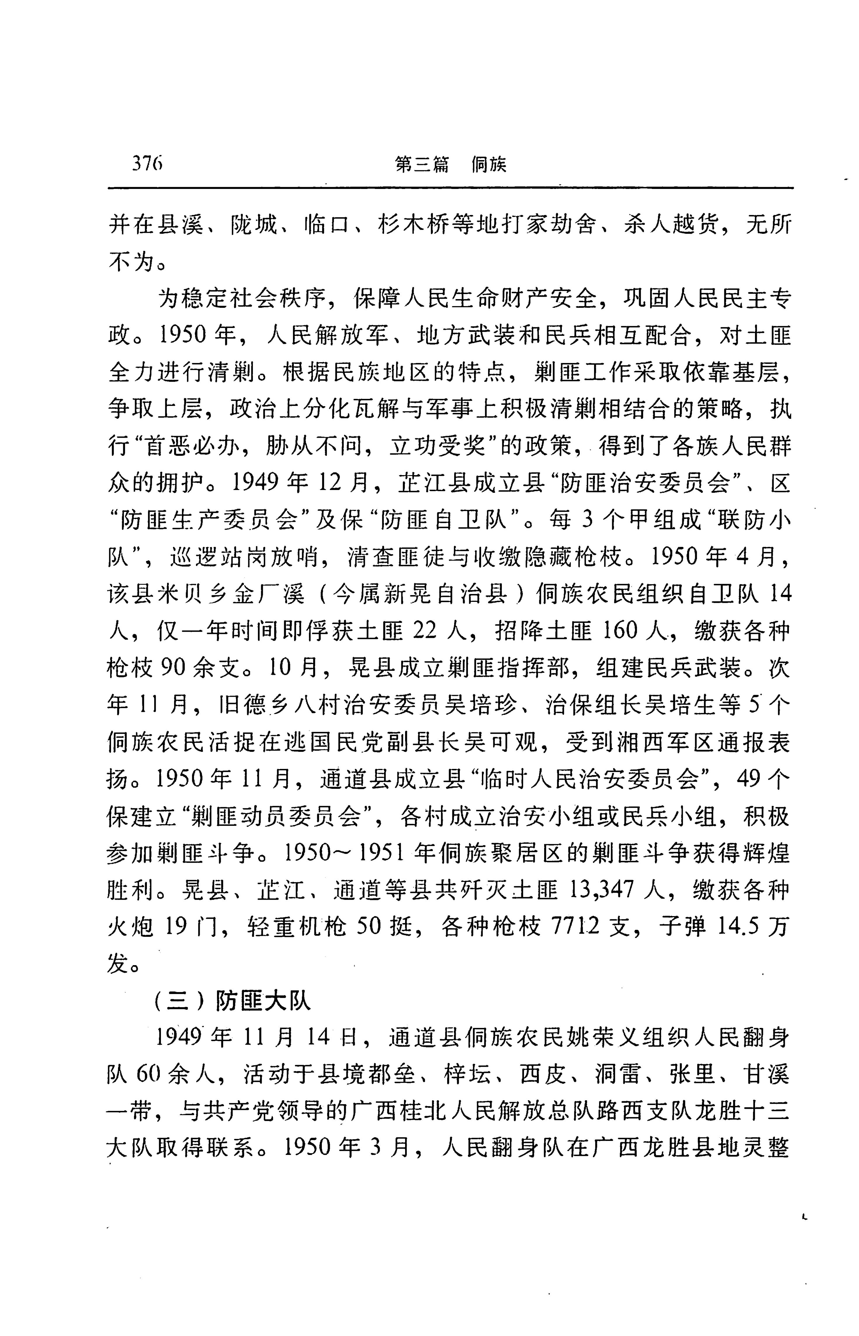 湖南省志第二十四卷民族志_440.jpg