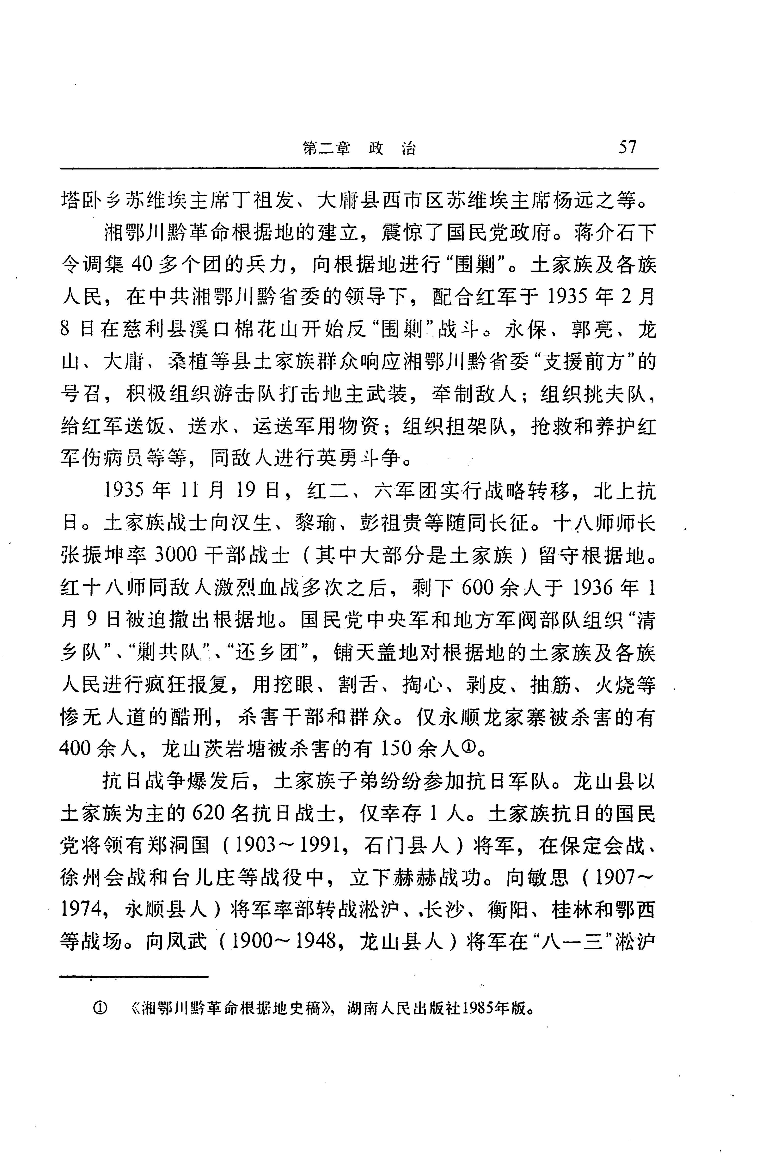 湖南省志第二十四卷民族志_121.jpg