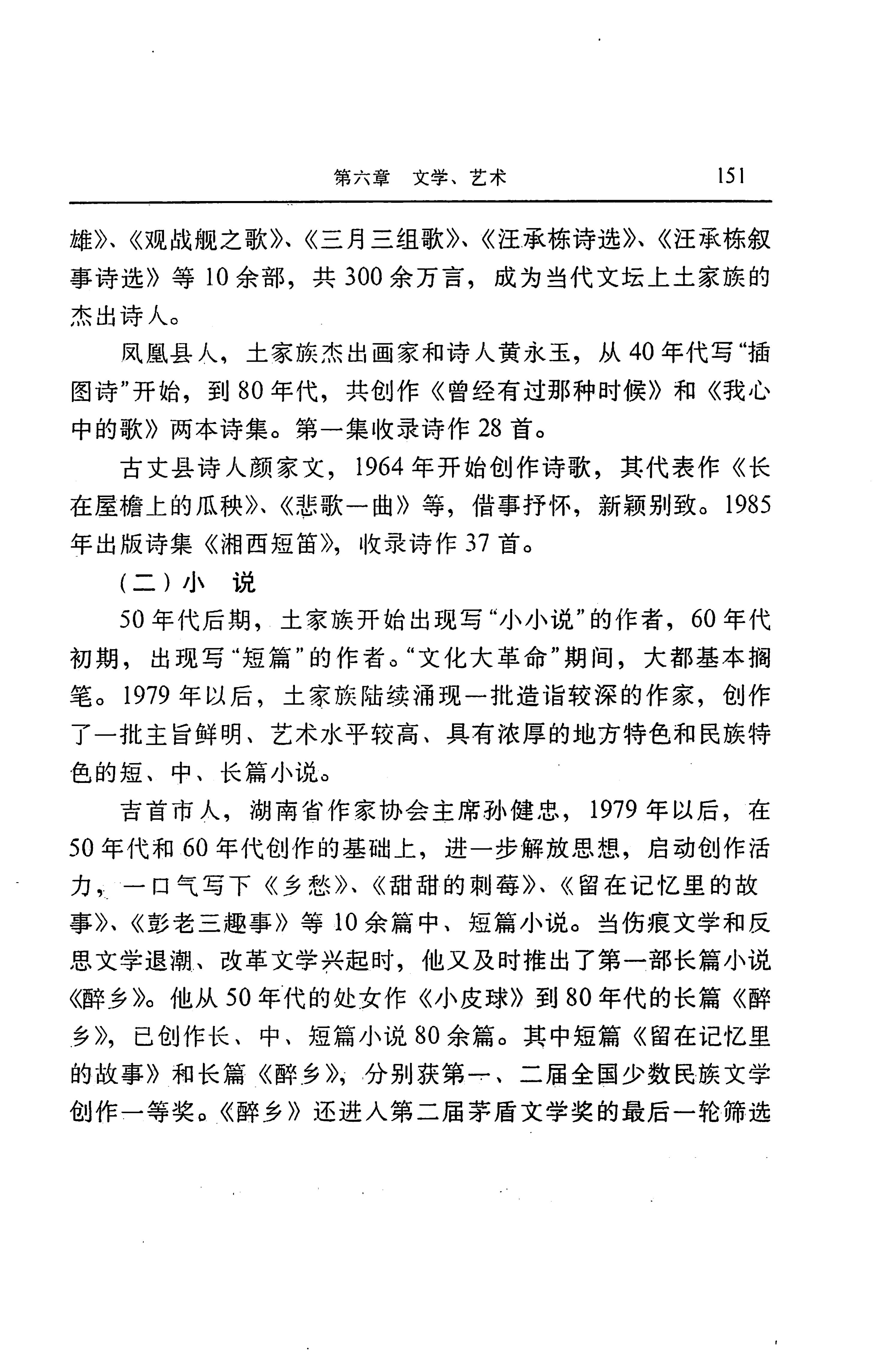 湖南省志第二十四卷民族志_215.jpg