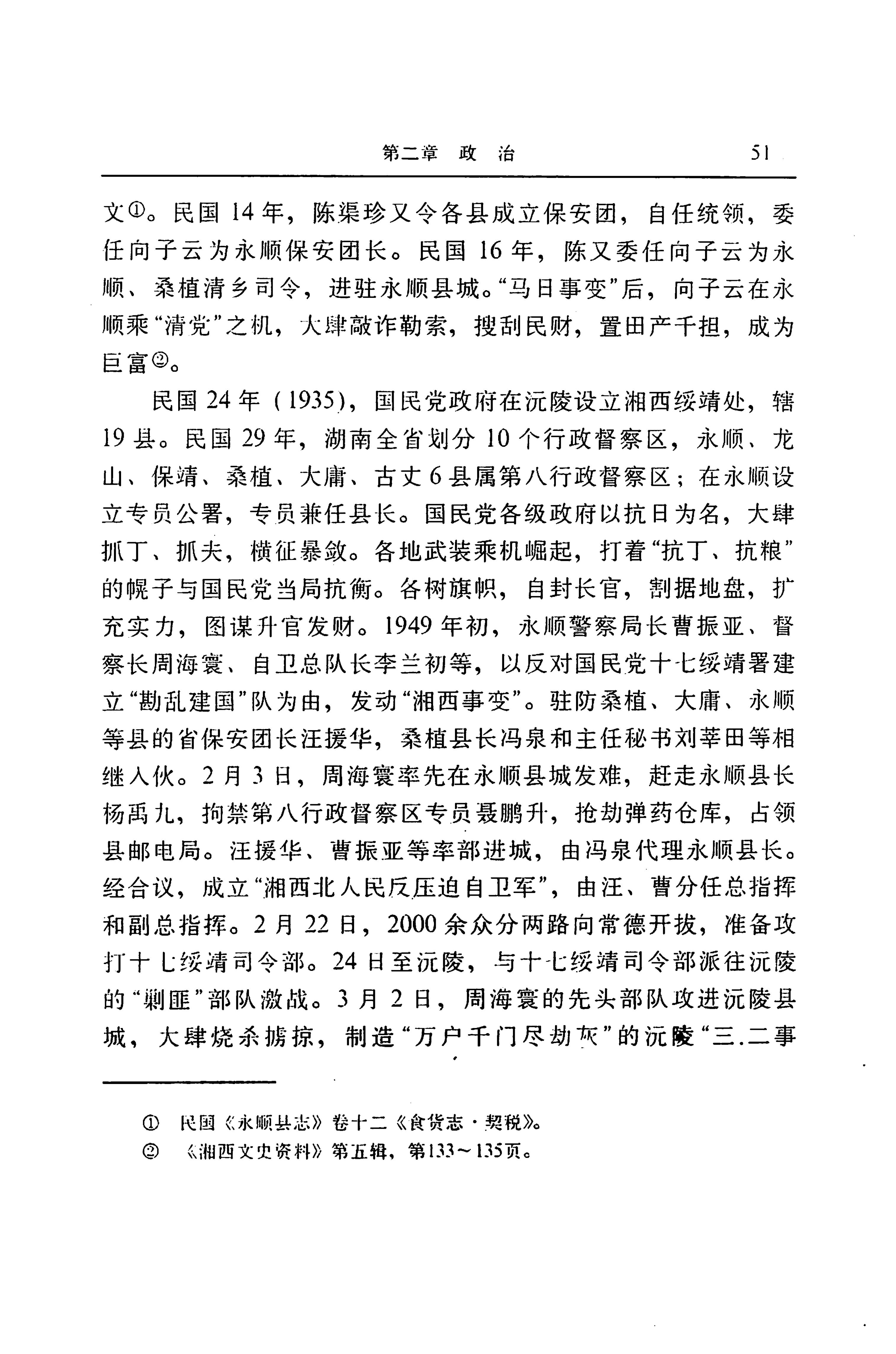 湖南省志第二十四卷民族志_115.jpg