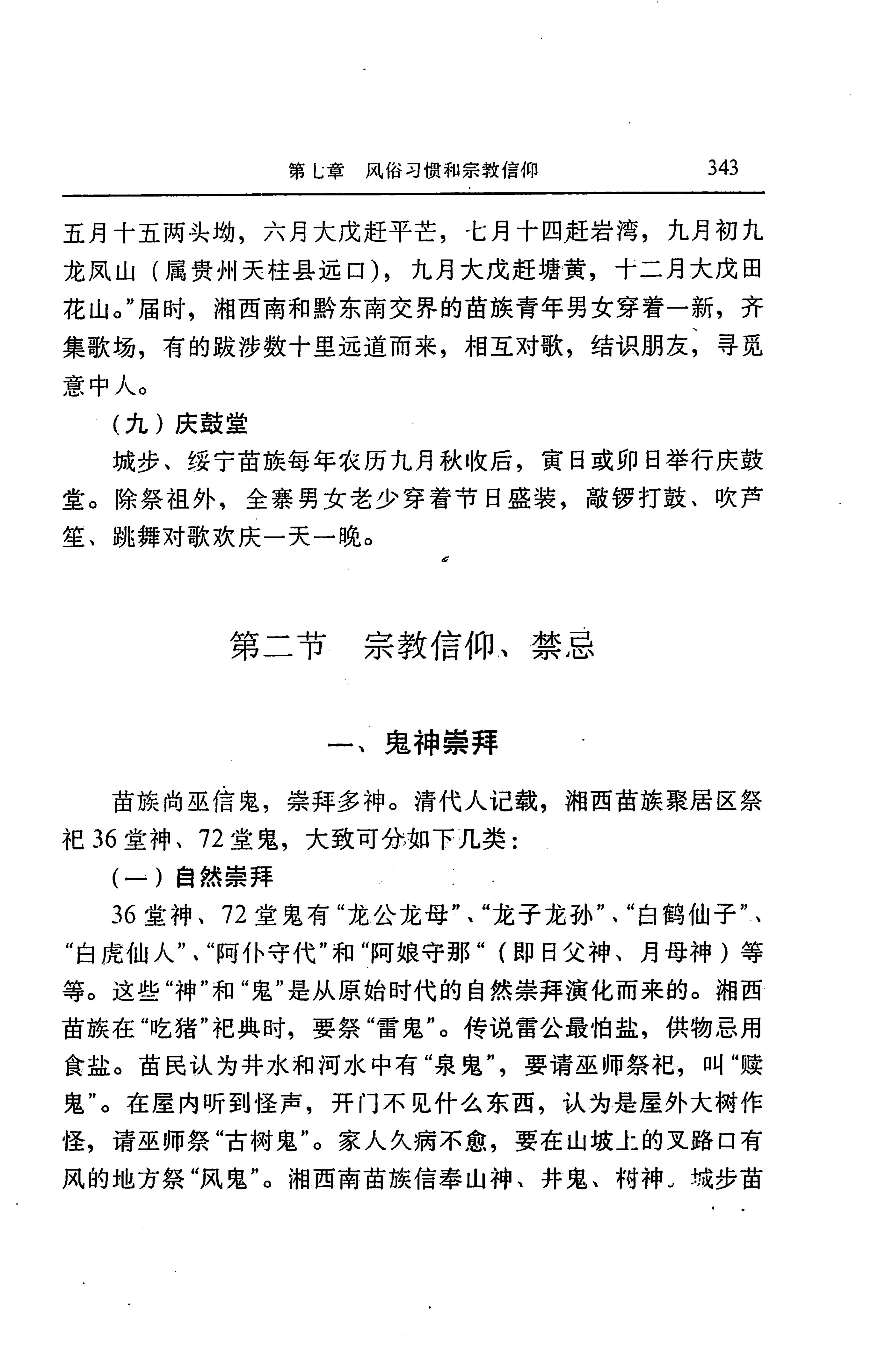 湖南省志第二十四卷民族志_407.jpg