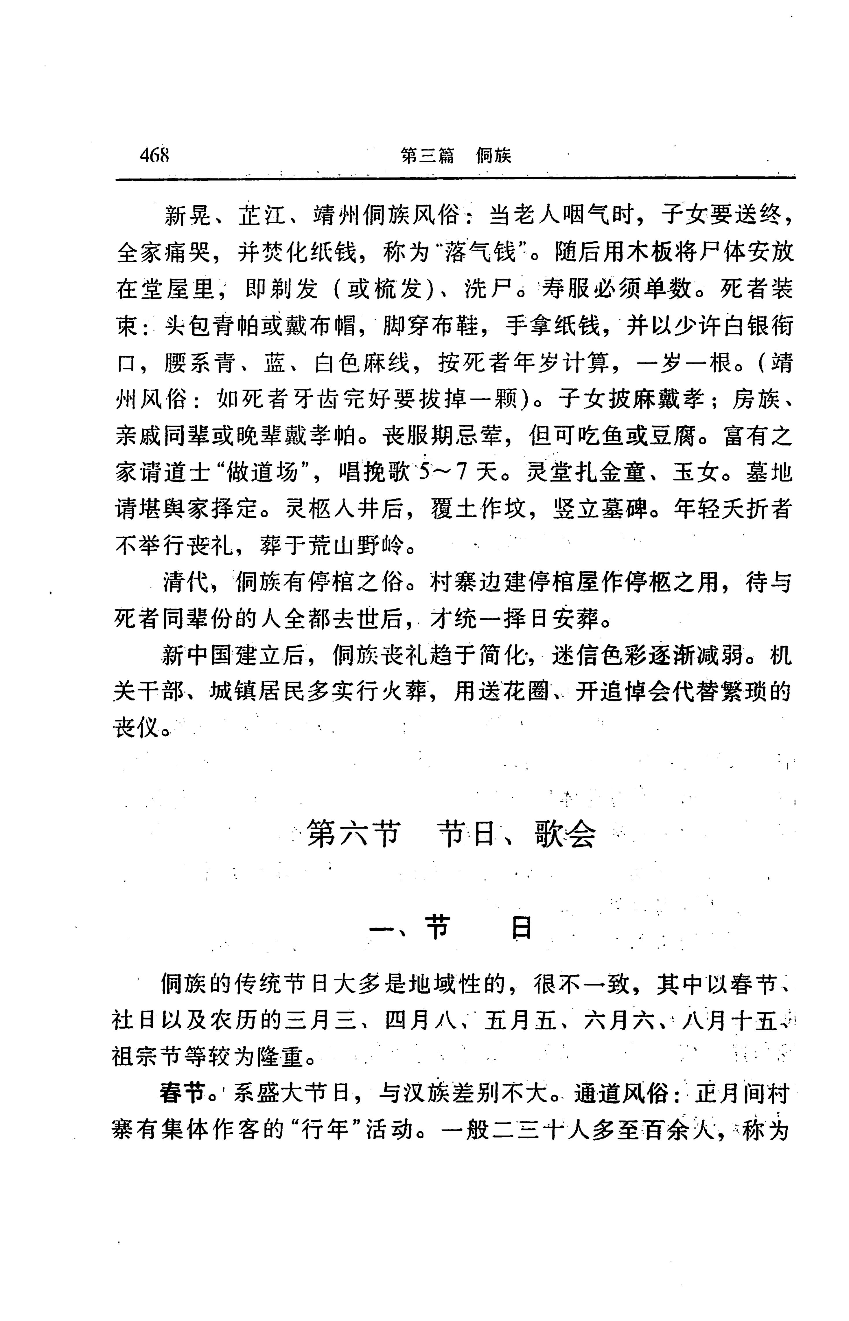 湖南省志第二十四卷民族志_532.jpg