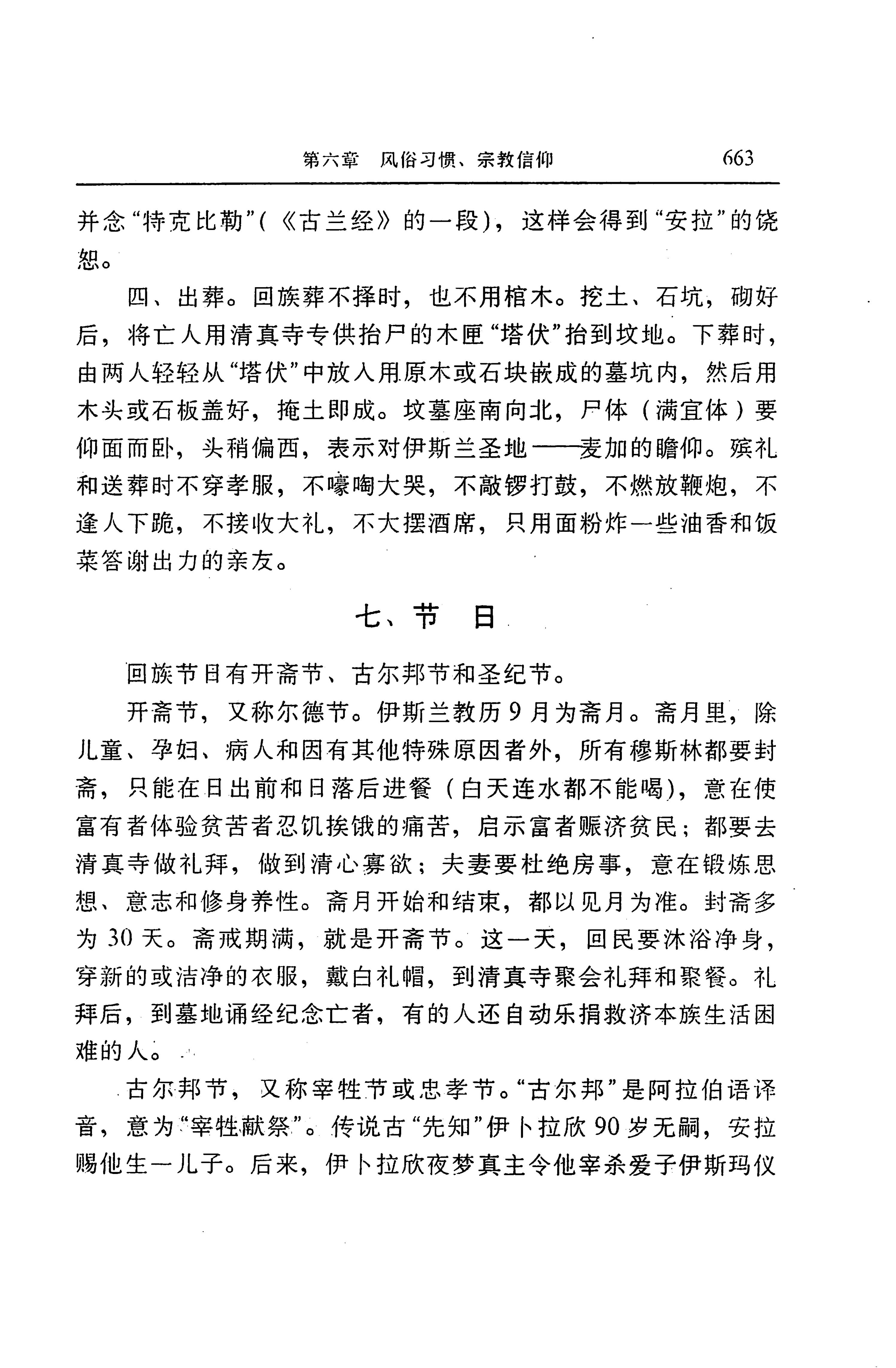 湖南省志第二十四卷民族志_727.jpg