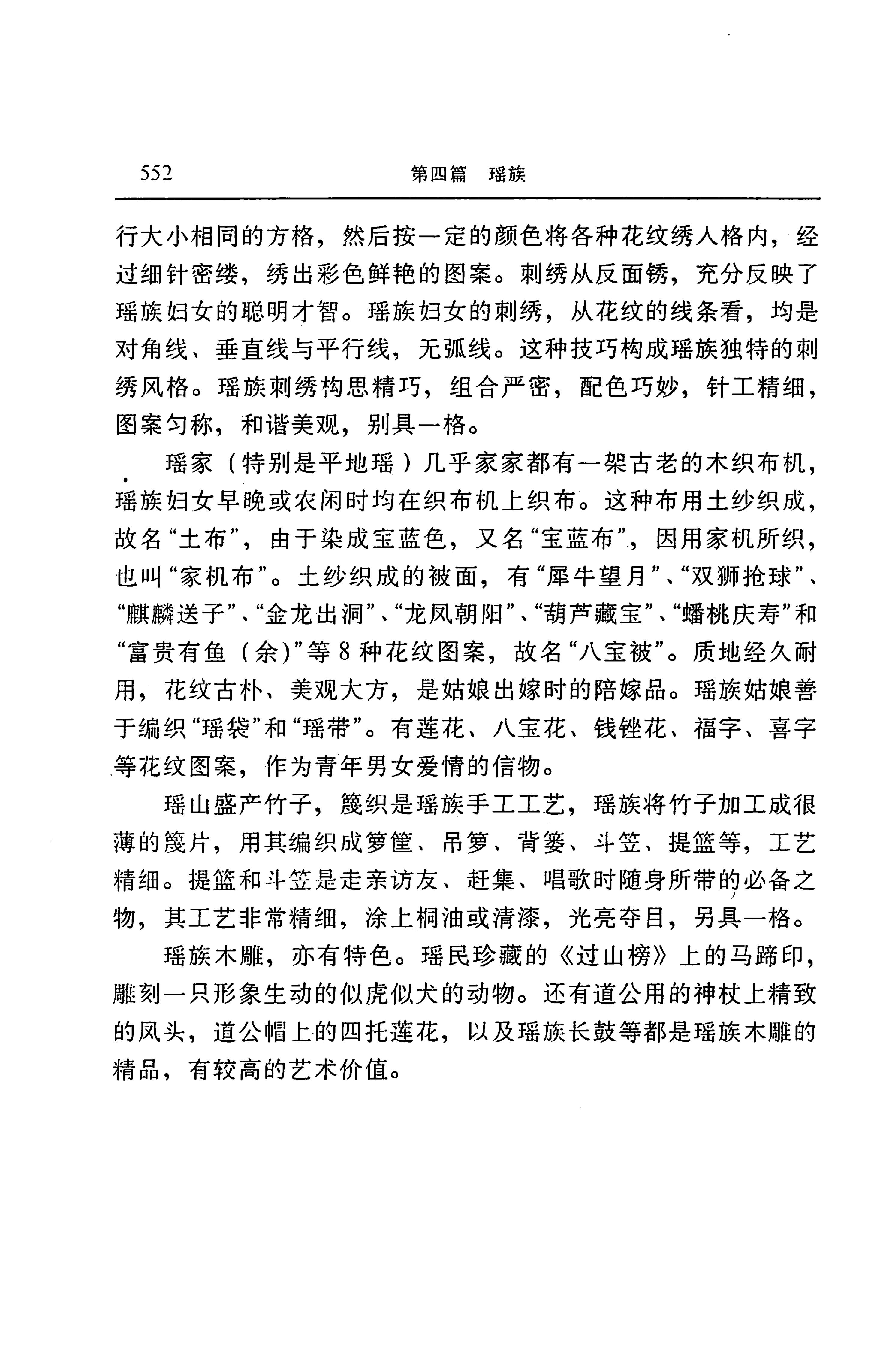 湖南省志第二十四卷民族志_616.jpg