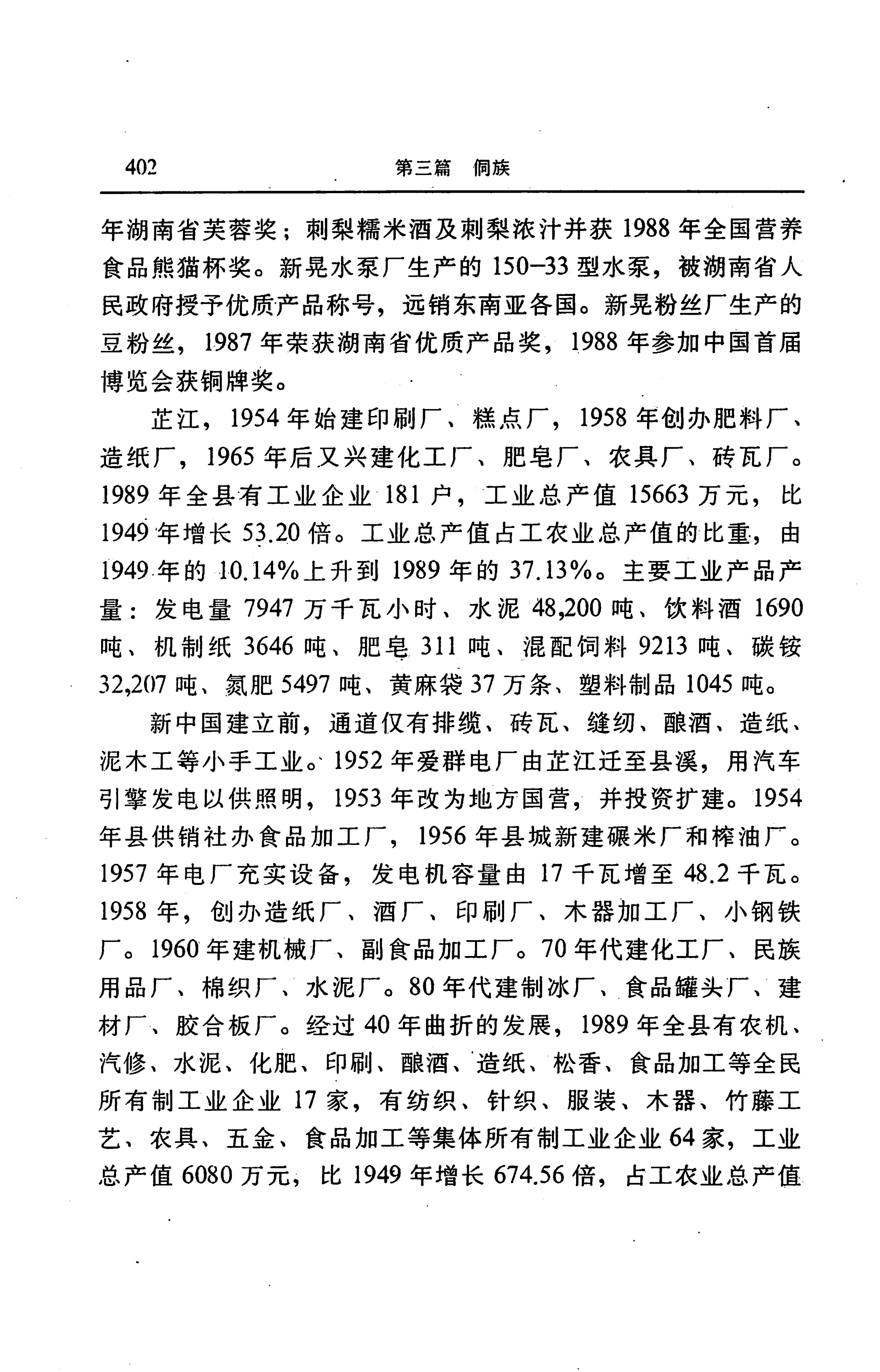 湖南省志第二十四卷民族志_466.jpg