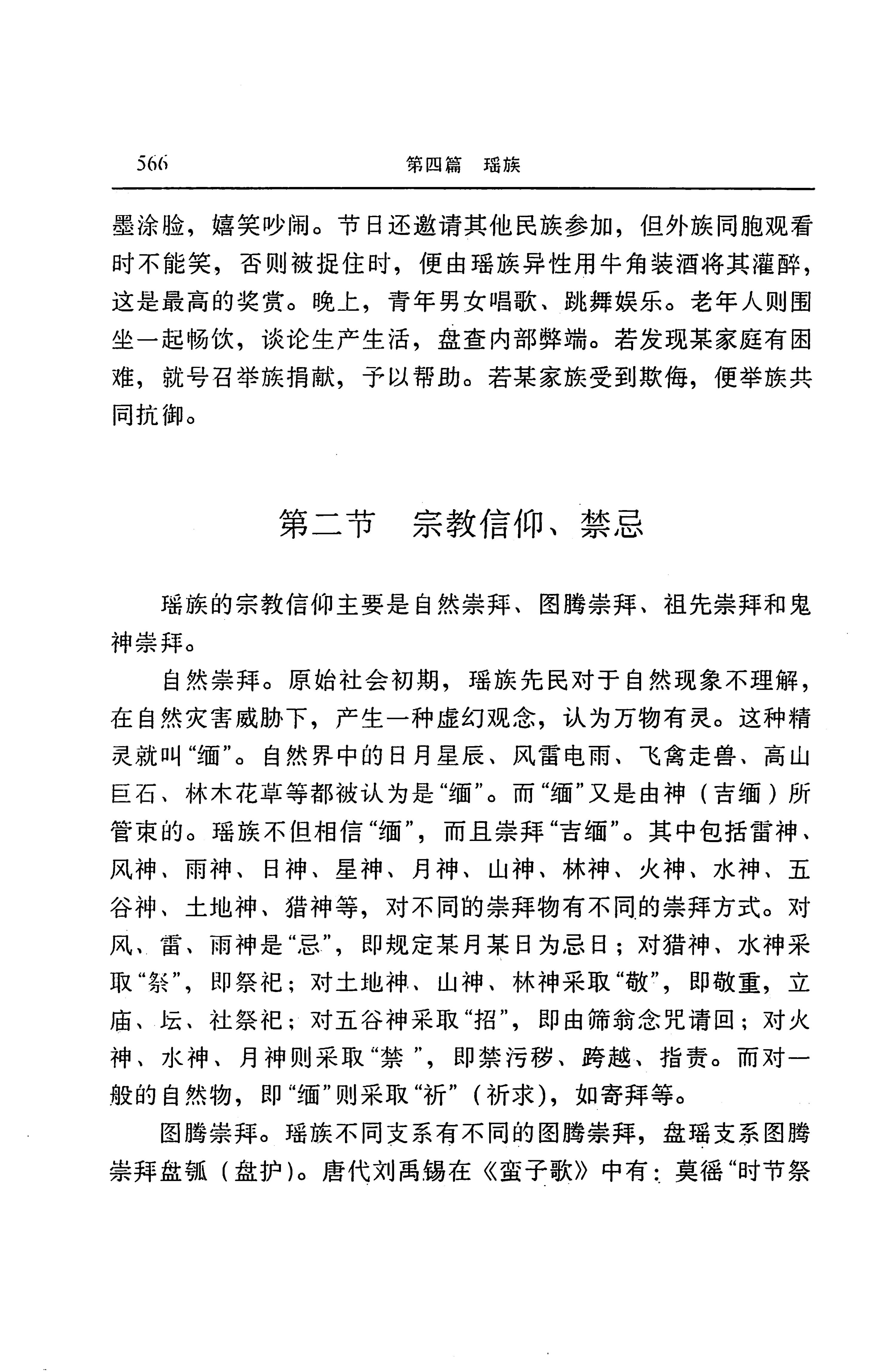 湖南省志第二十四卷民族志_630.jpg