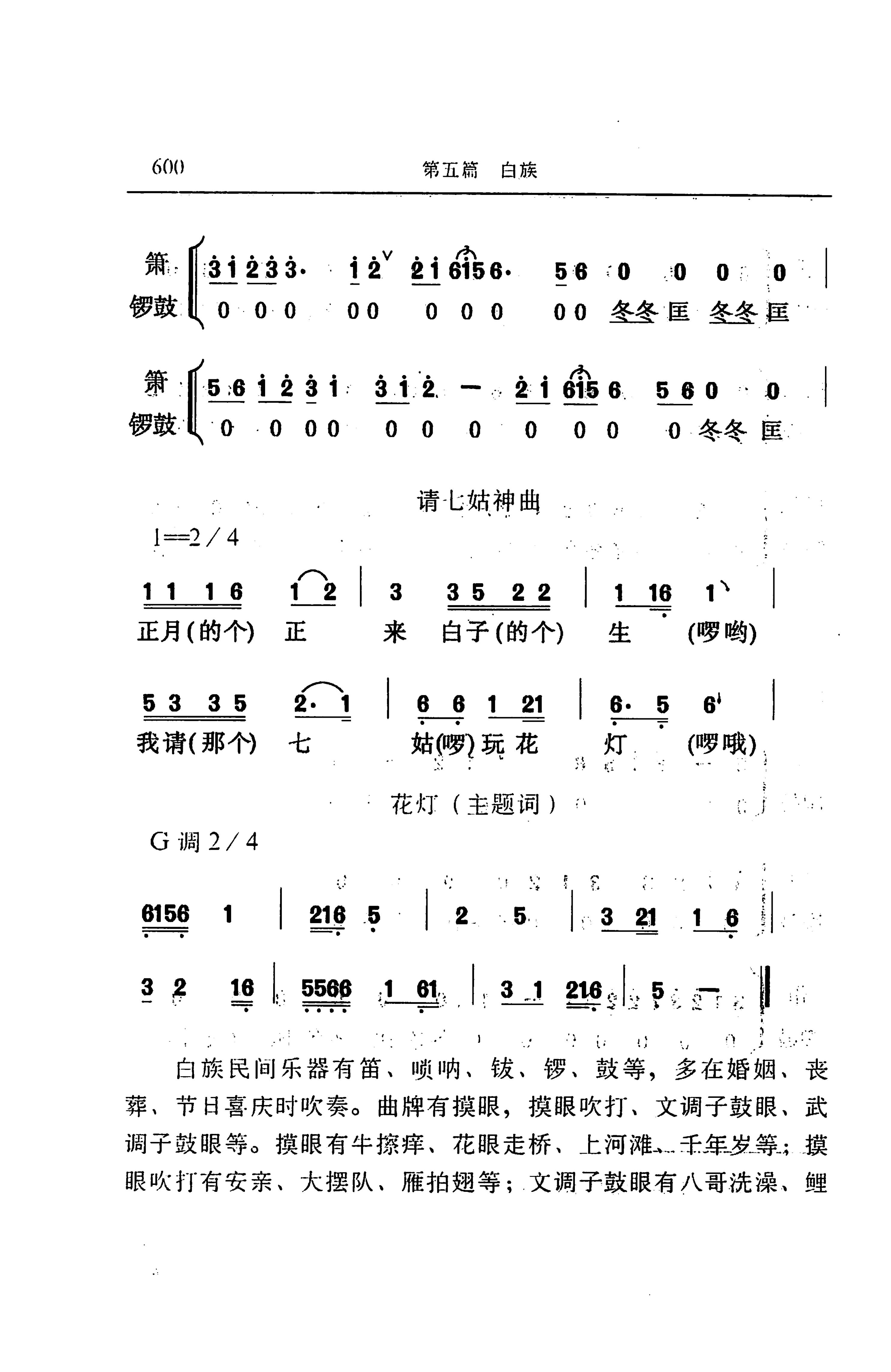 湖南省志第二十四卷民族志_664.jpg