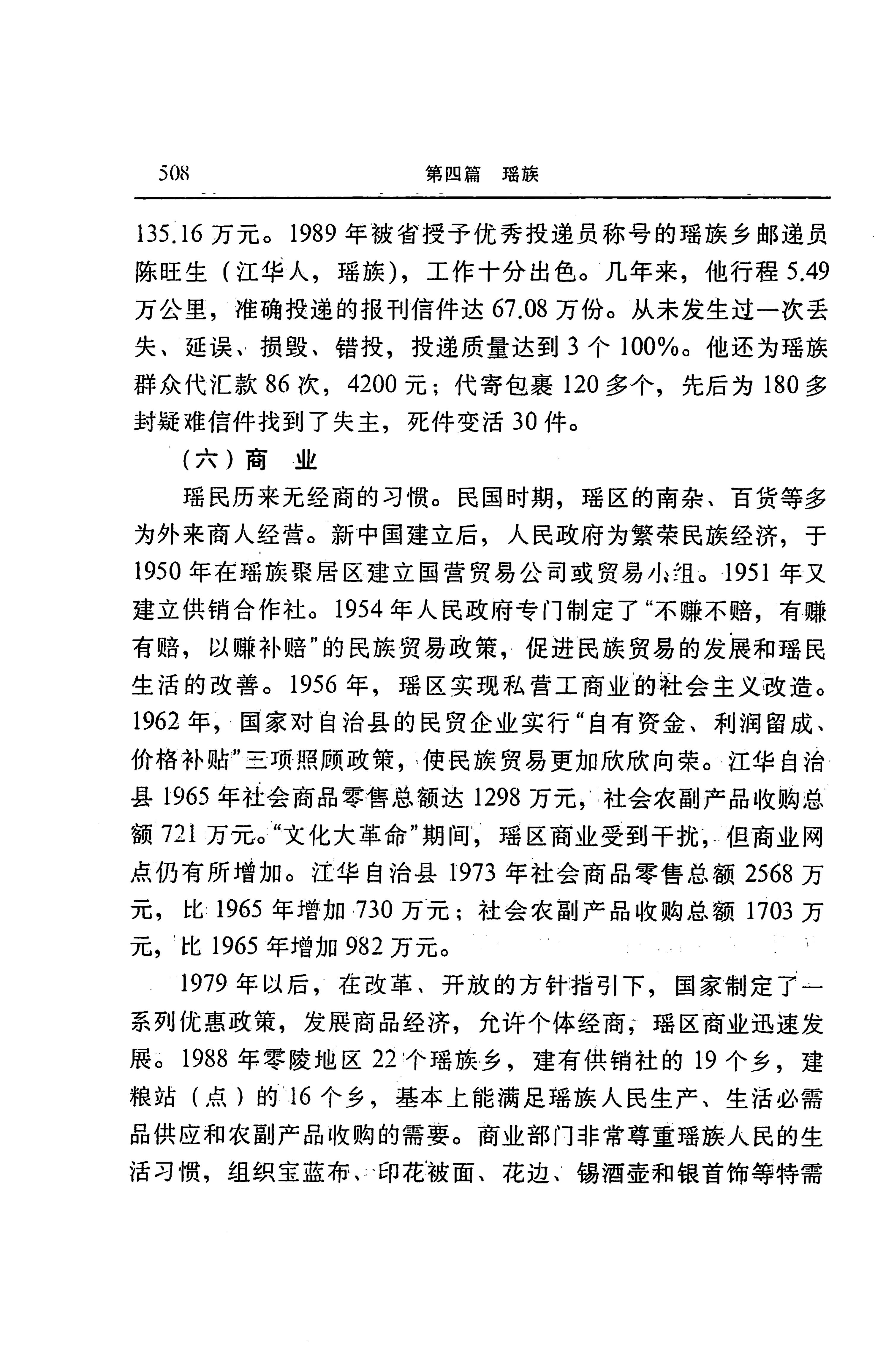 湖南省志第二十四卷民族志_572.jpg