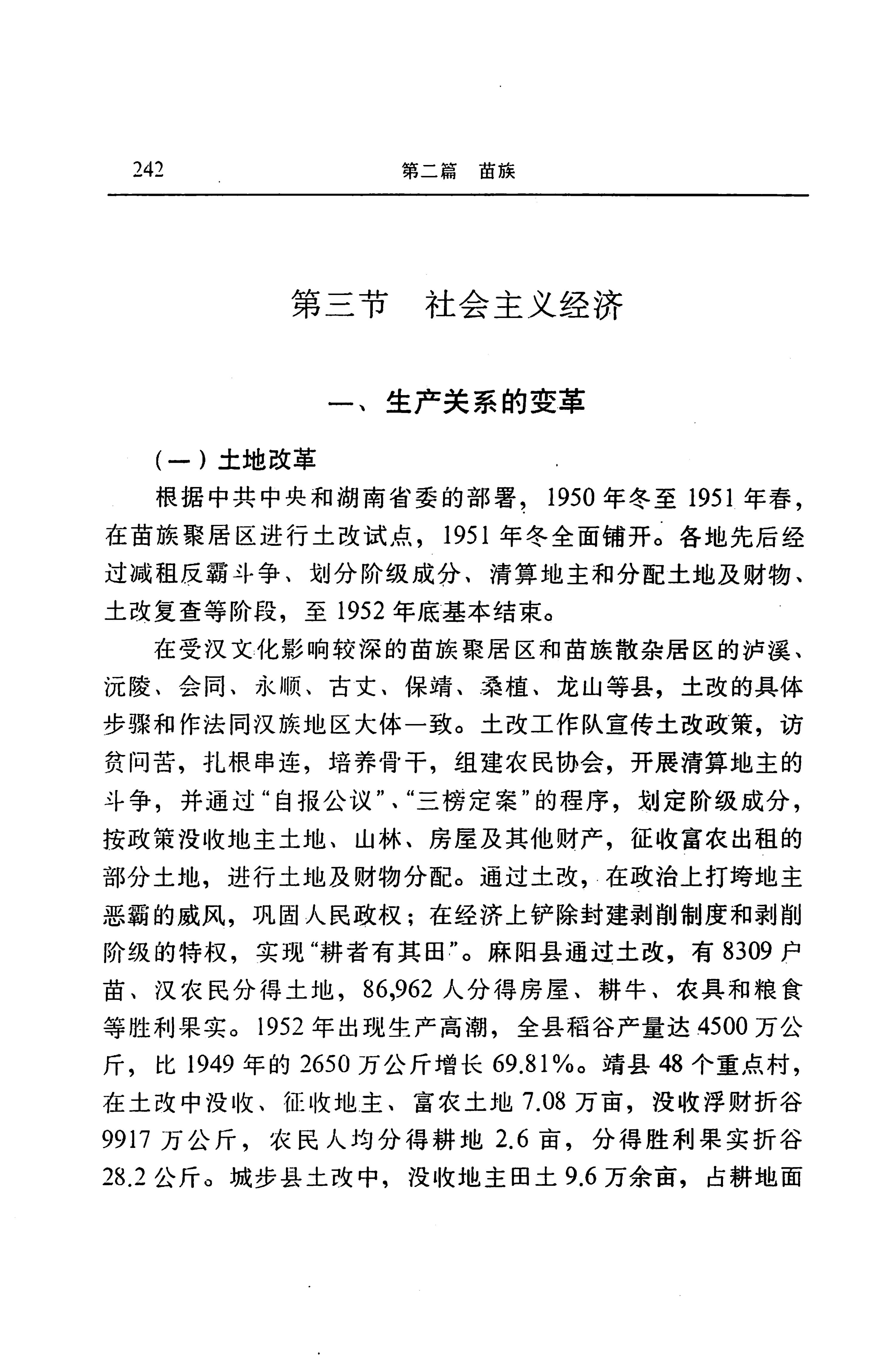 湖南省志第二十四卷民族志_306.jpg