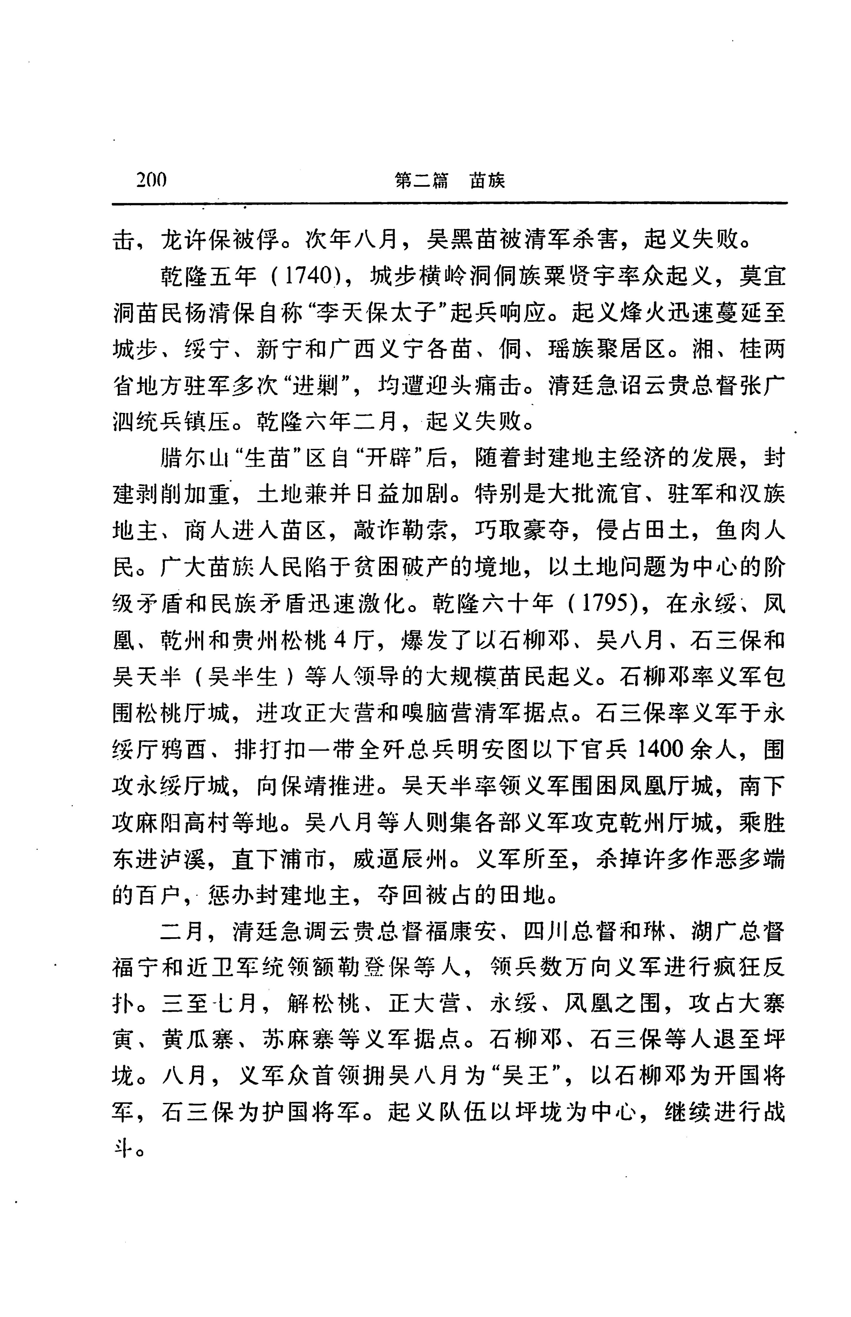 湖南省志第二十四卷民族志_264.jpg