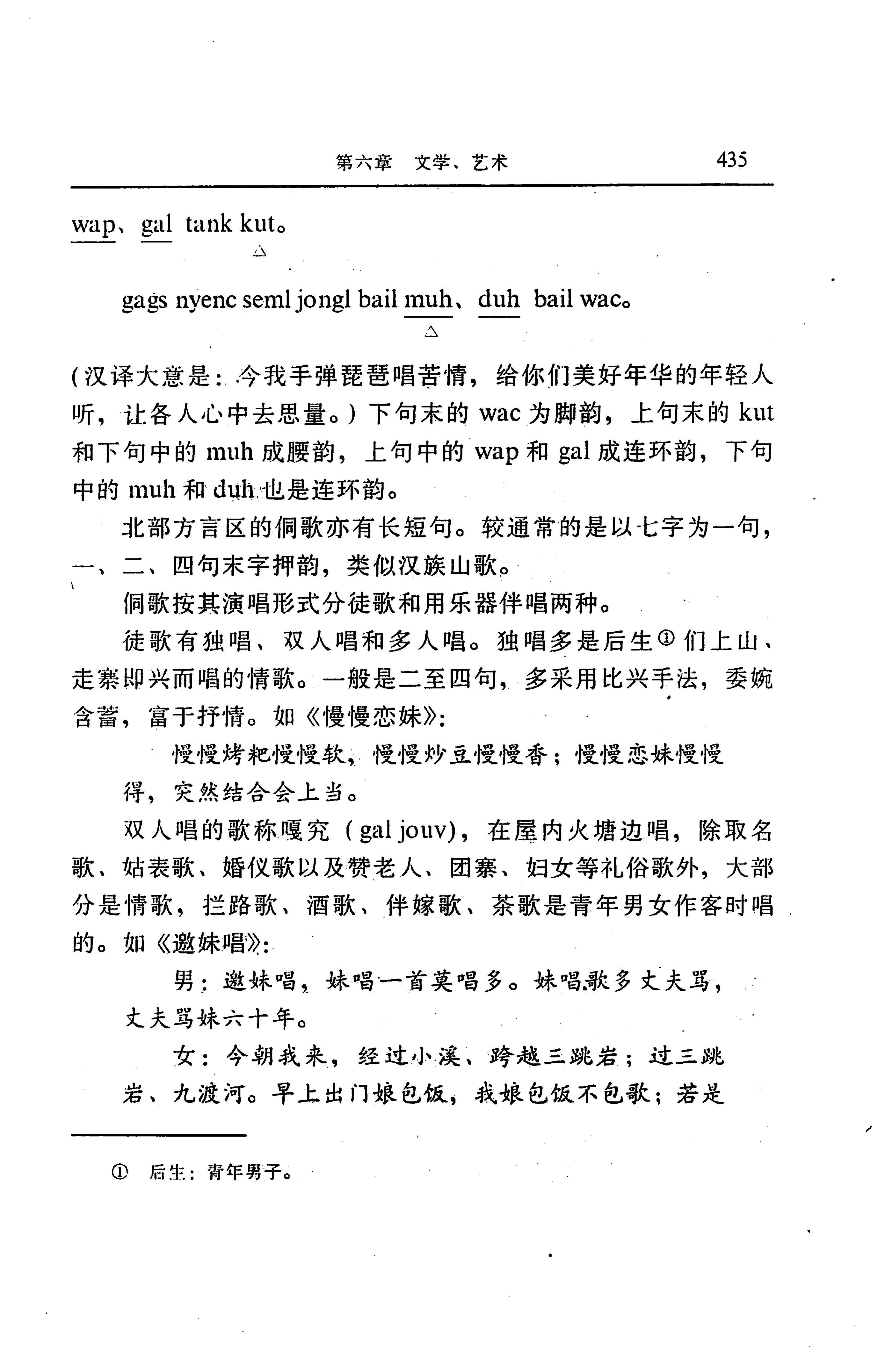 湖南省志第二十四卷民族志_499.jpg