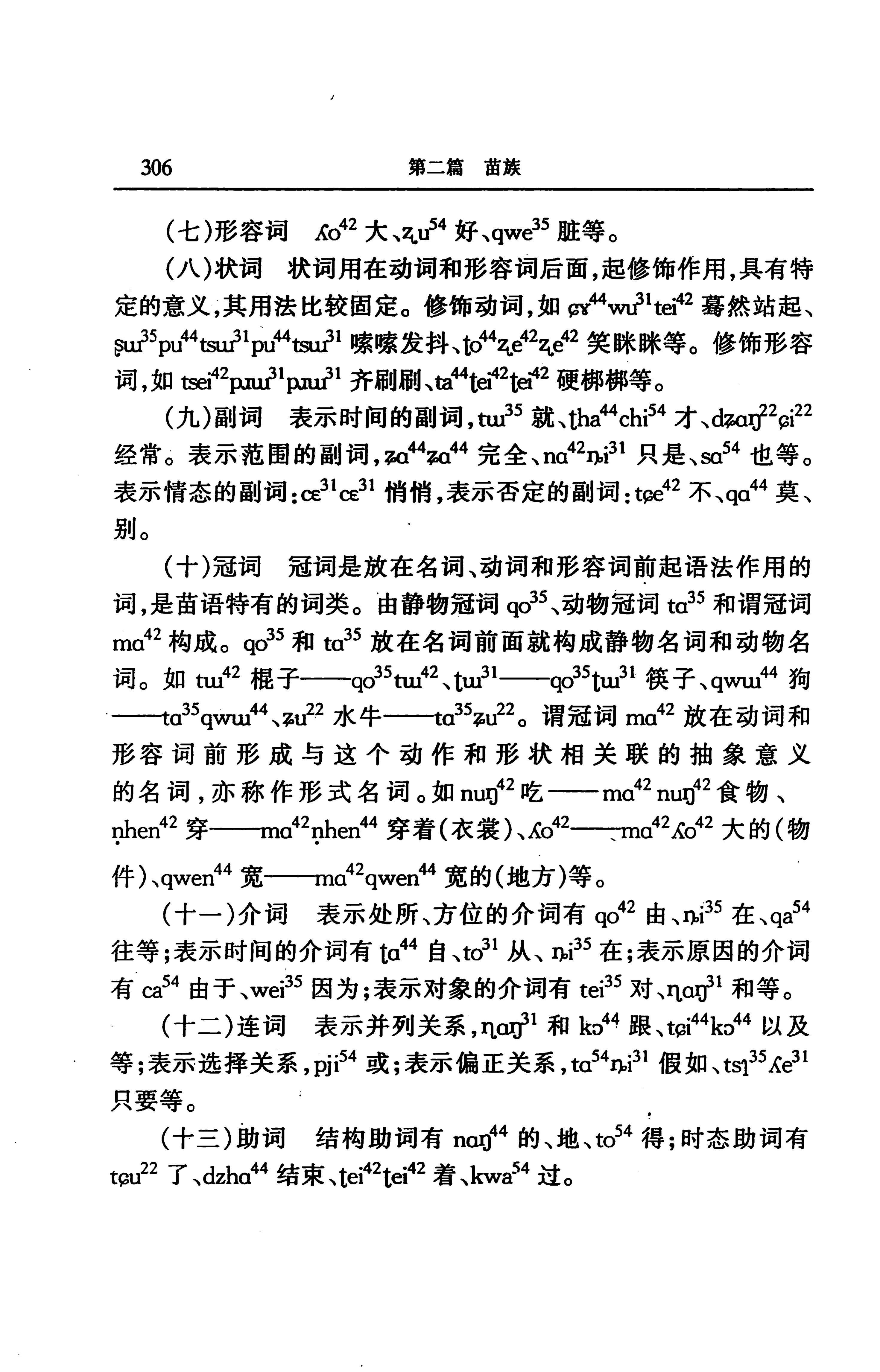湖南省志第二十四卷民族志_370.jpg
