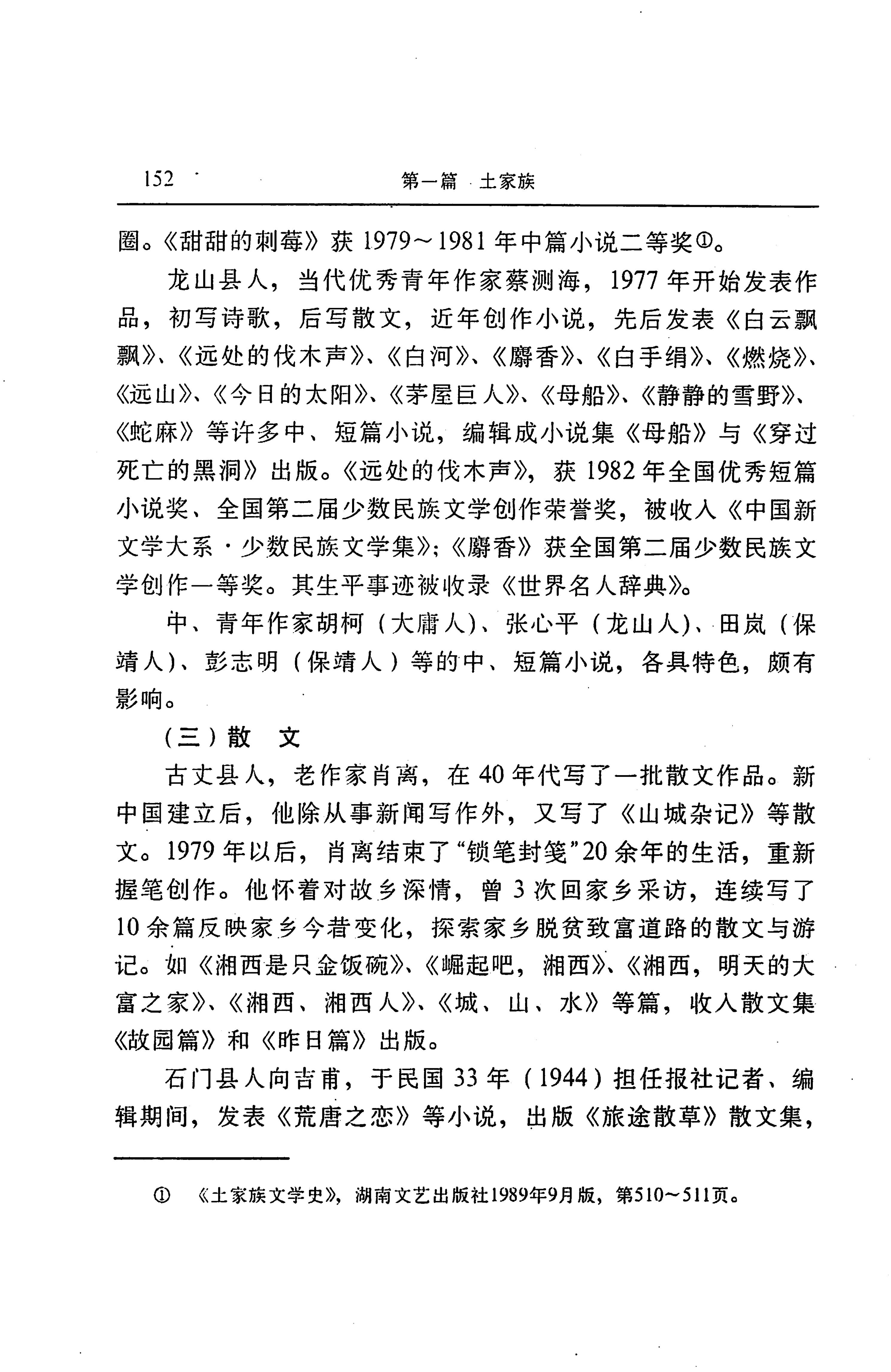 湖南省志第二十四卷民族志_216.jpg