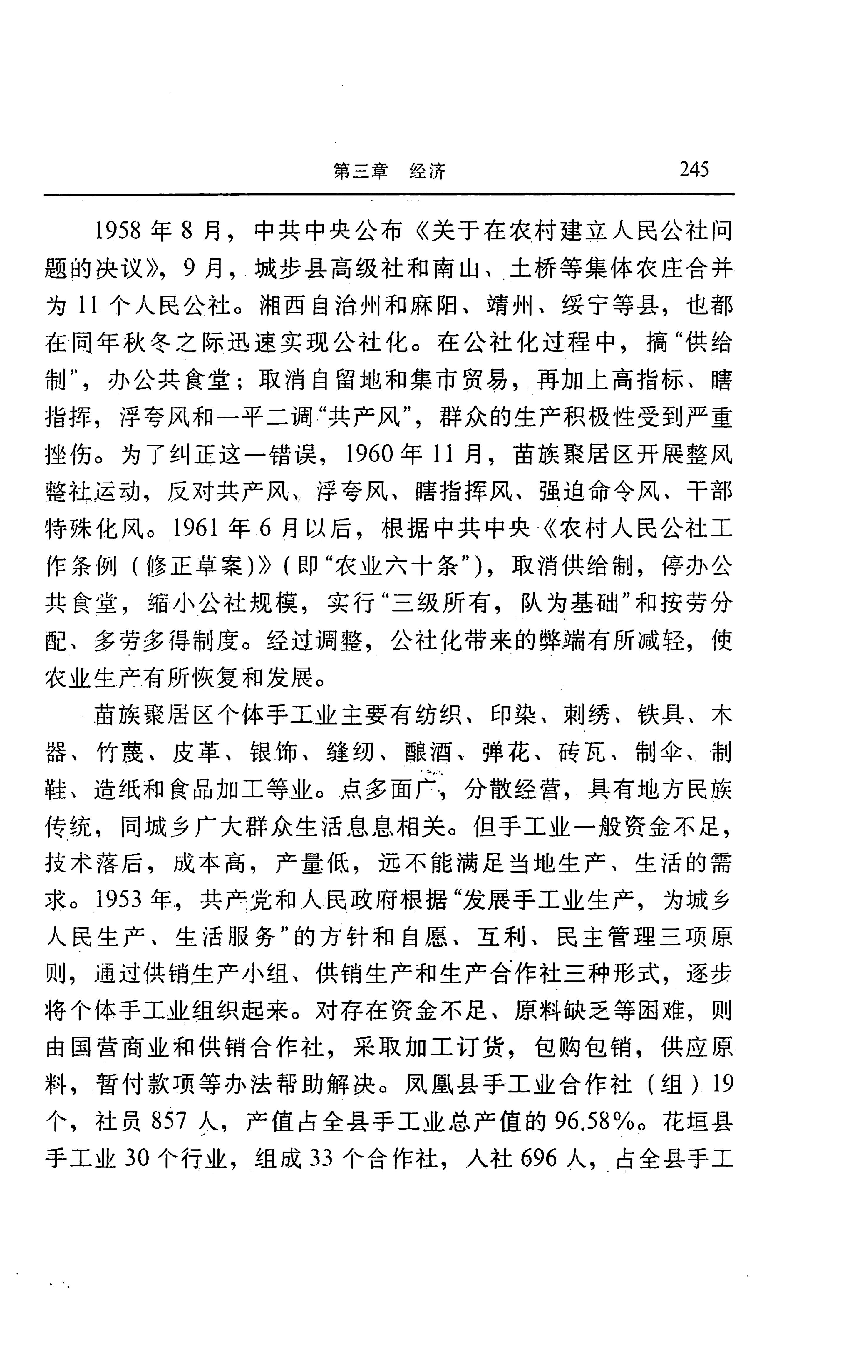 湖南省志第二十四卷民族志_309.jpg
