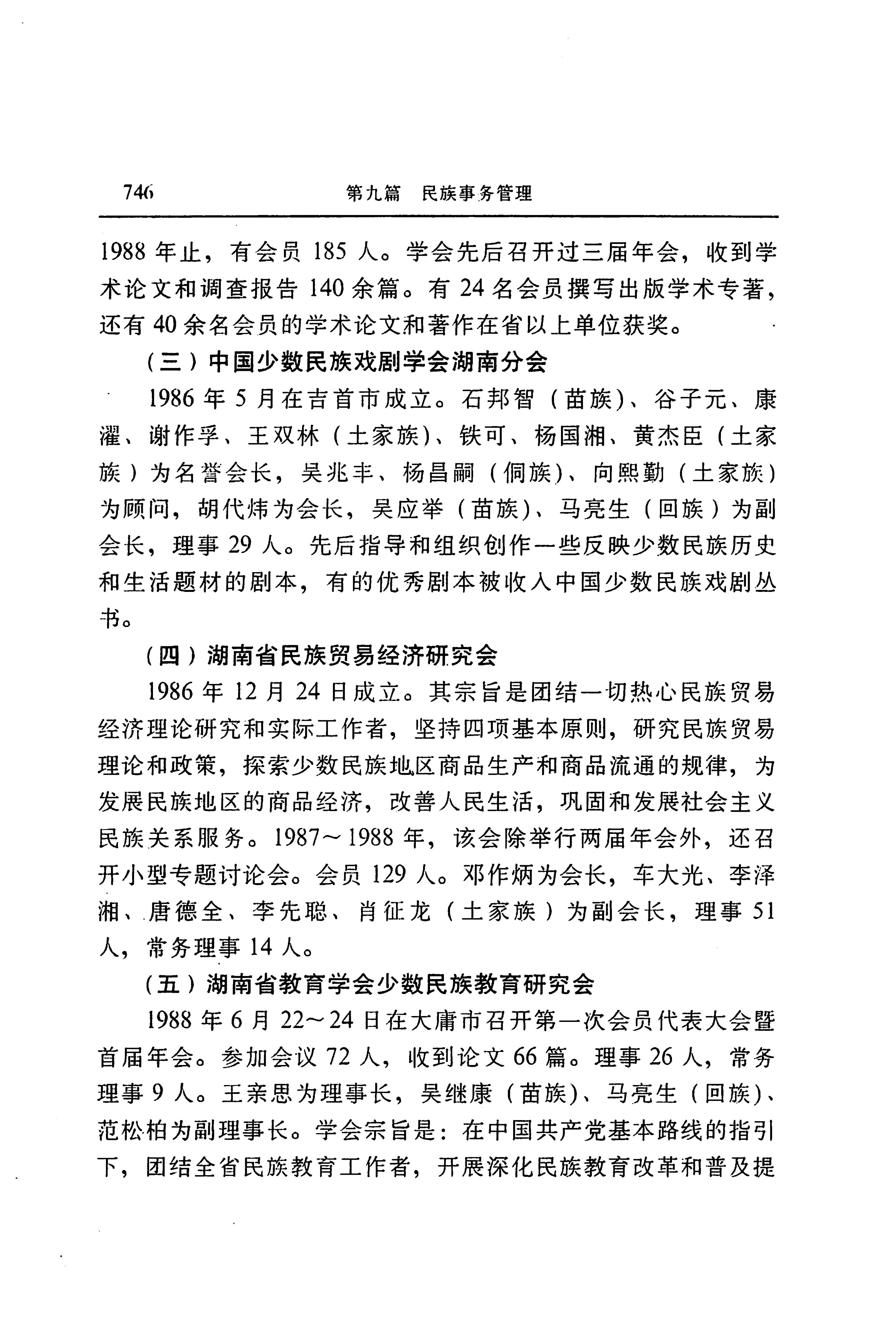 湖南省志第二十四卷民族志_810.jpg