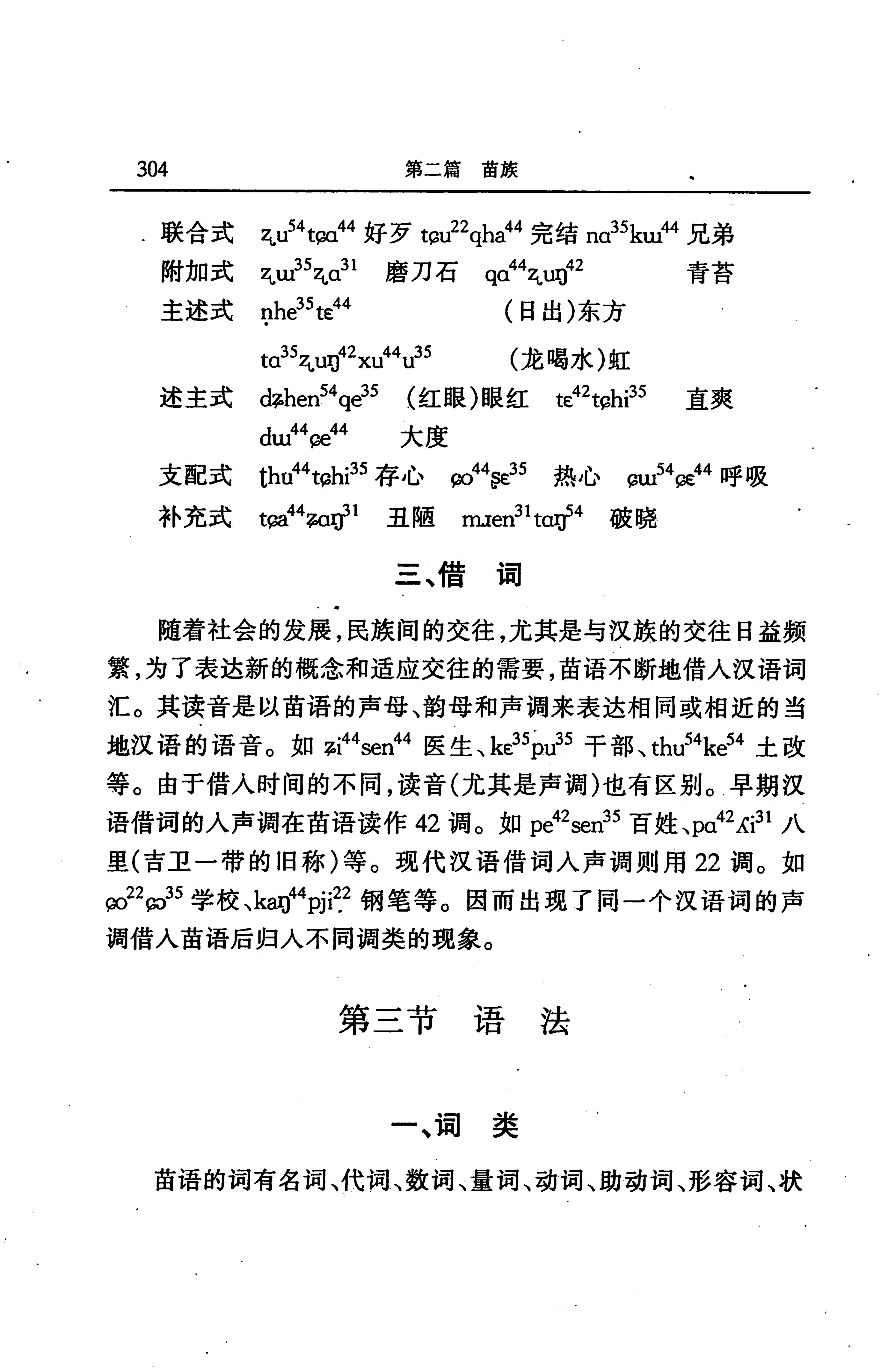 湖南省志第二十四卷民族志_368.jpg