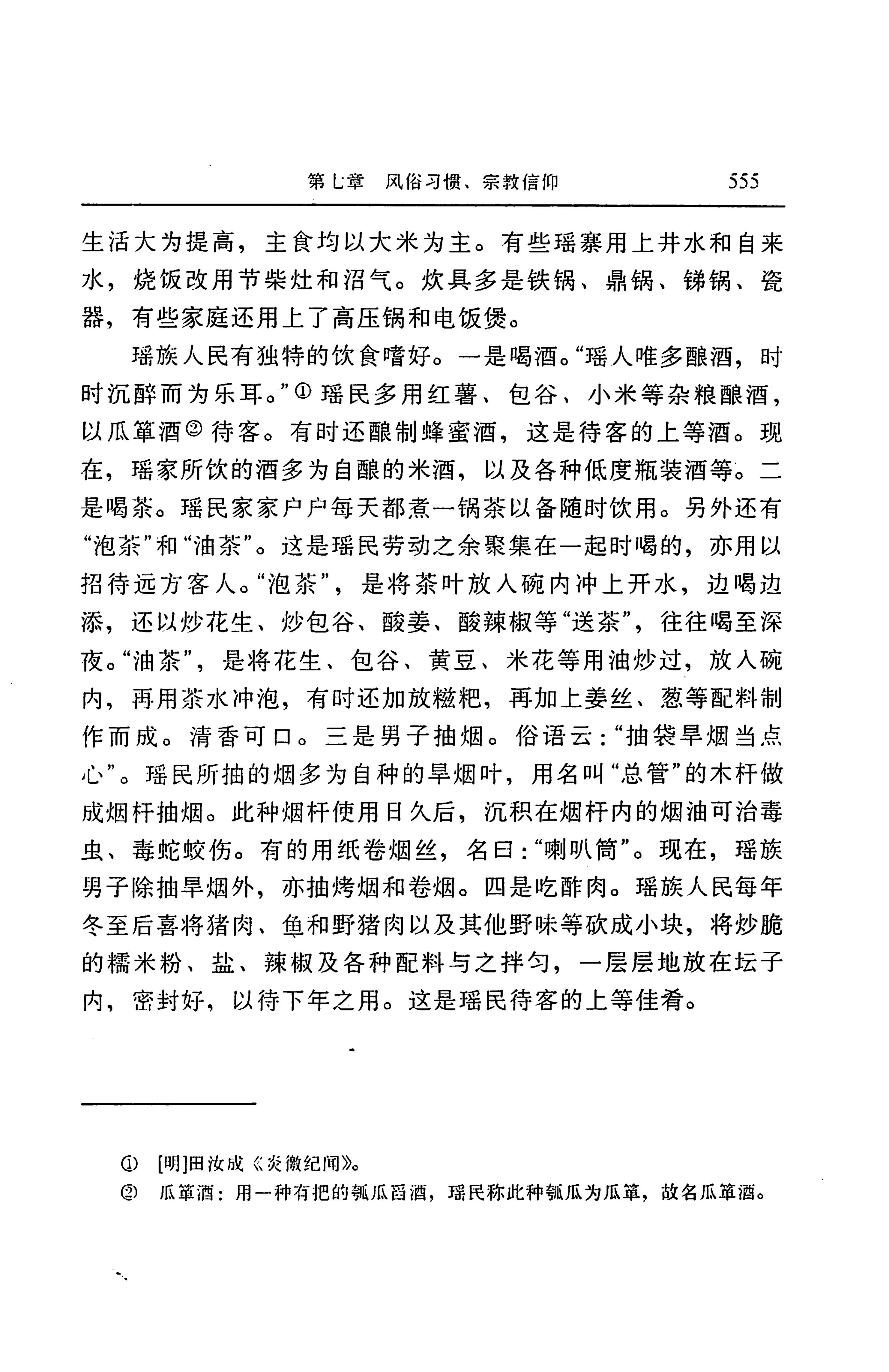 湖南省志第二十四卷民族志_619.jpg