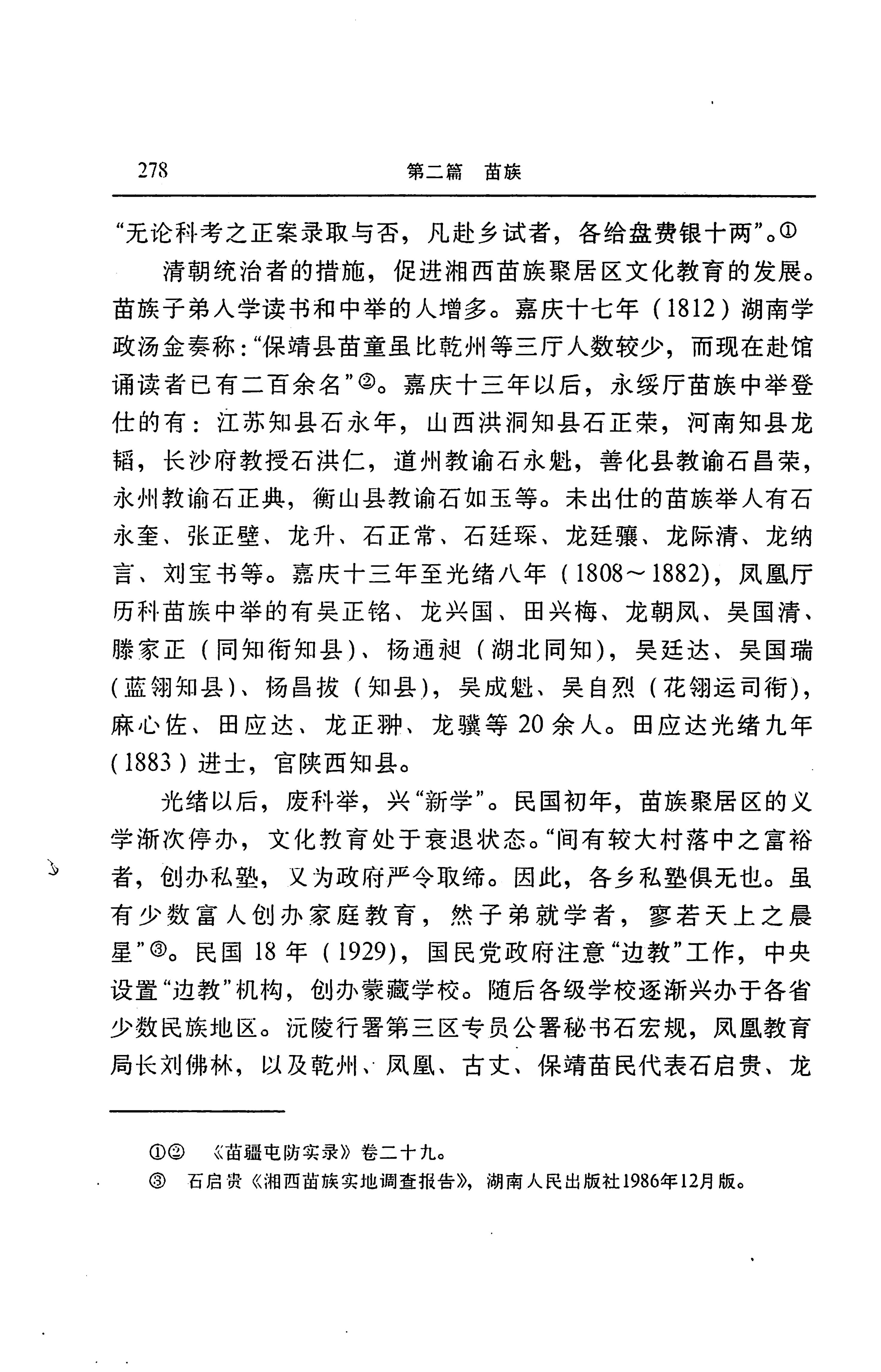 湖南省志第二十四卷民族志_342.jpg